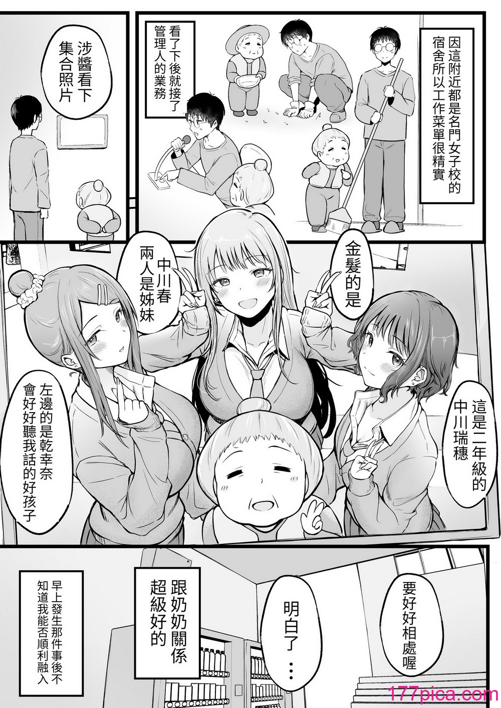 [猫耳と黒マスク (cielo)] 女子寮管理人の僕はギャル寮生に振り回されてます｜女子宿舍的管理員的我被住在宿舍裡的辣妹牽著走 【1-4】[220P]-第1章-图片9