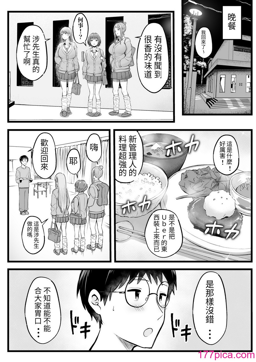 [猫耳と黒マスク (cielo)] 女子寮管理人の僕はギャル寮生に振り回されてます｜女子宿舍的管理員的我被住在宿舍裡的辣妹牽著走 【1-4】[220P]-第1章-图片10