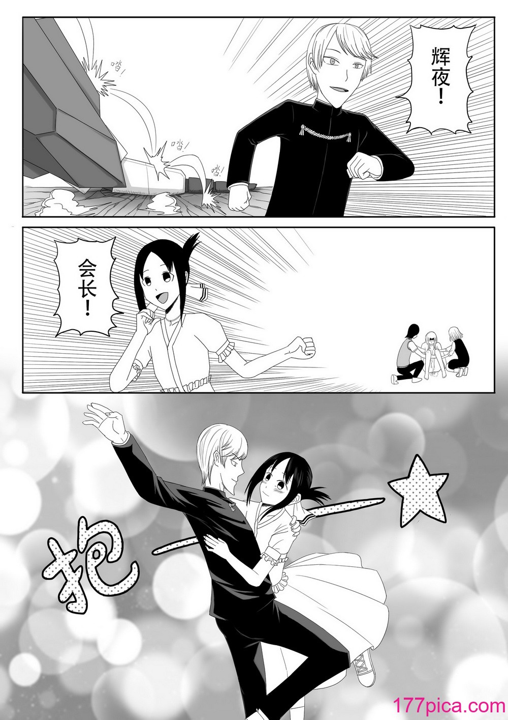 【二十分好】辉夜大小姐想让我告白 天才们的终局之战[60P]-第3章-图片2