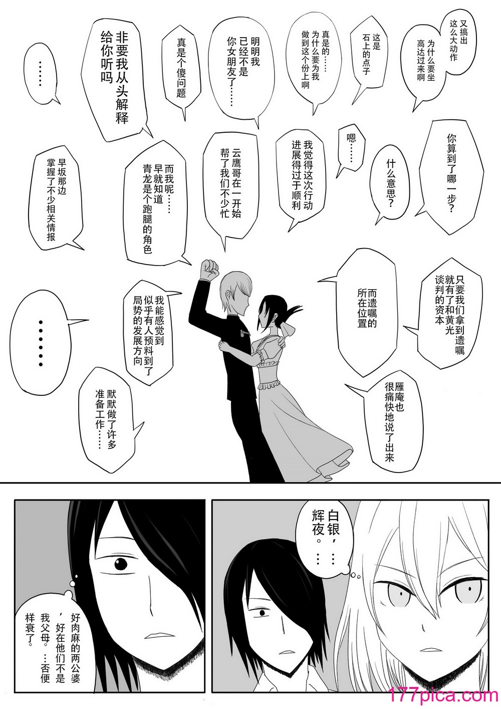 【二十分好】辉夜大小姐想让我告白 天才们的终局之战[60P]-第3章-图片3