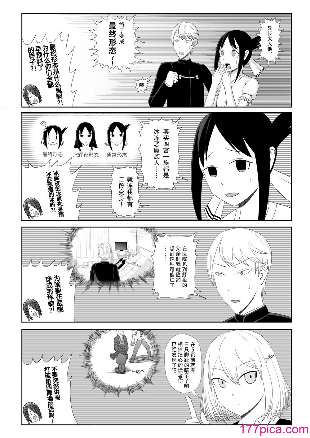 【二十分好】辉夜大小姐想让我告白 天才们的终局之战[60P]-第3章-图片6