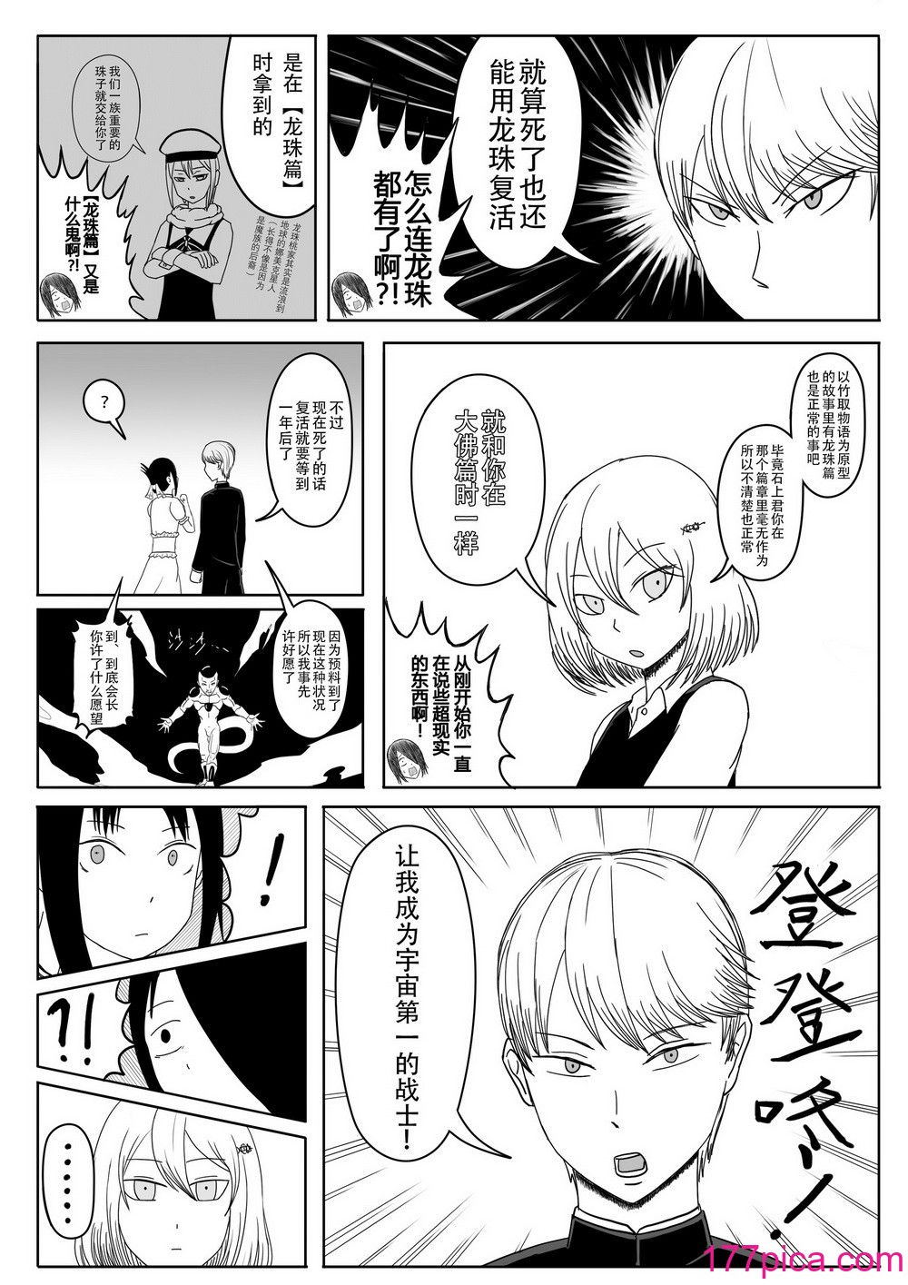 【二十分好】辉夜大小姐想让我告白 天才们的终局之战[60P]-第3章-图片8