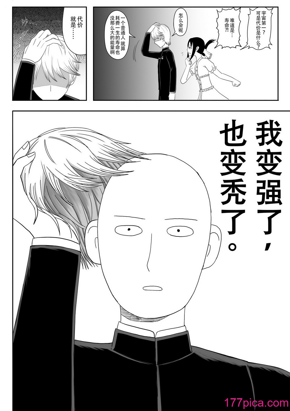 【二十分好】辉夜大小姐想让我告白 天才们的终局之战[60P]-第3章-图片9