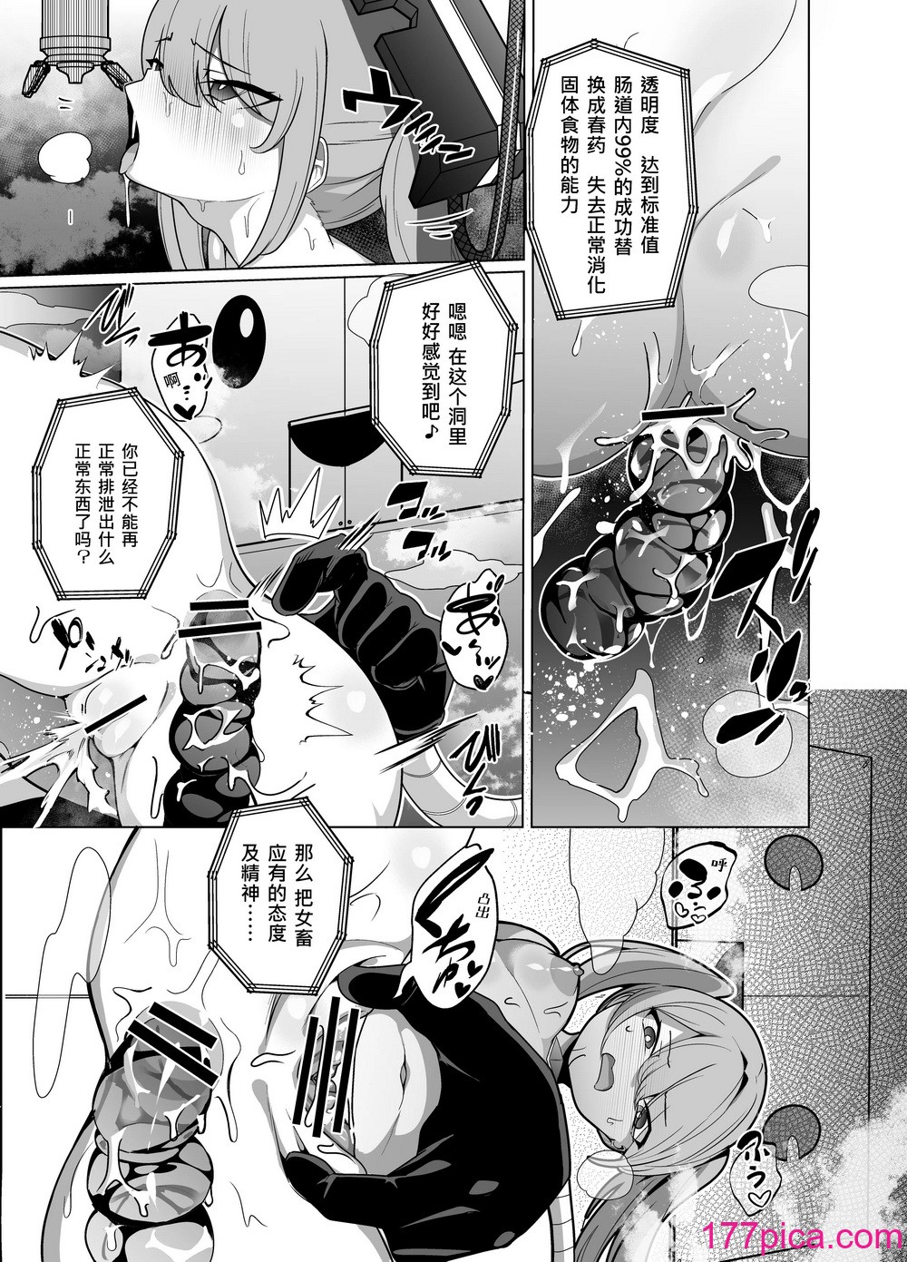 [超健康屋 (健康診断ちゃん)] 女畜加工プラント 捕らわれたヒーロー・ツインバード加工記録 後編 [中国翻訳] [DL版][44P]-第1章-图片6