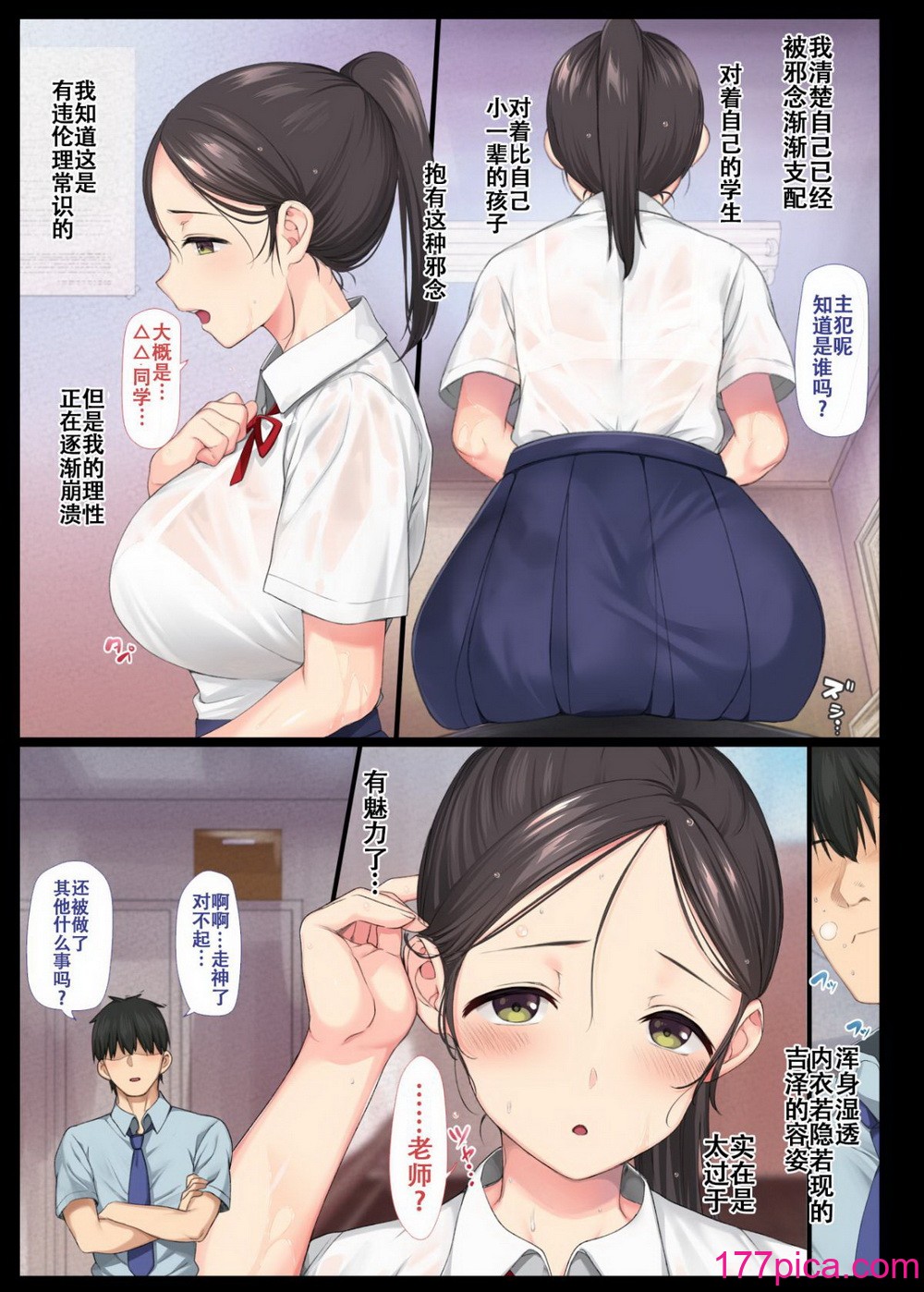 [青水庵 (桂井よしあき)] 陰キャ美少女は、担任に犯されてもイキまくる 1-3[135P]-第1章-图片10