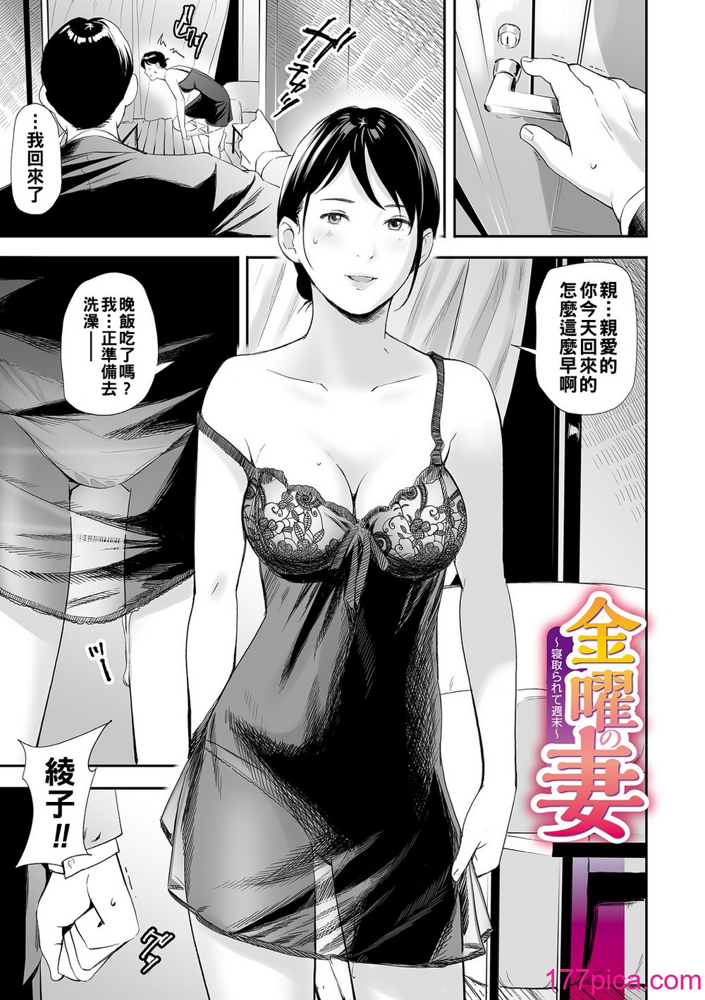 [鉛棒なよなよ] 寢とられて人妻 [中國翻訳][146P]-第1章-图片3