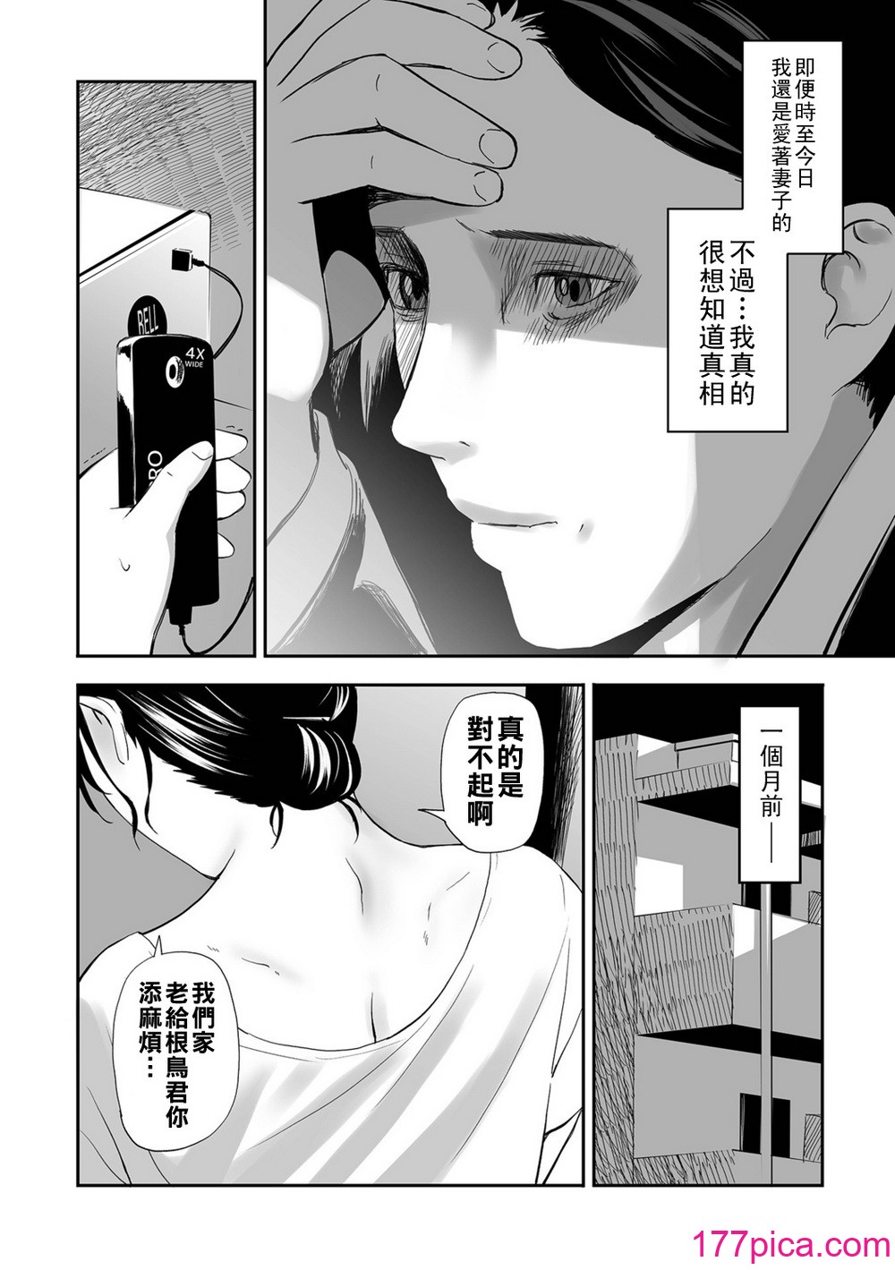 [鉛棒なよなよ] 寢とられて人妻 [中國翻訳][146P]-第1章-图片6