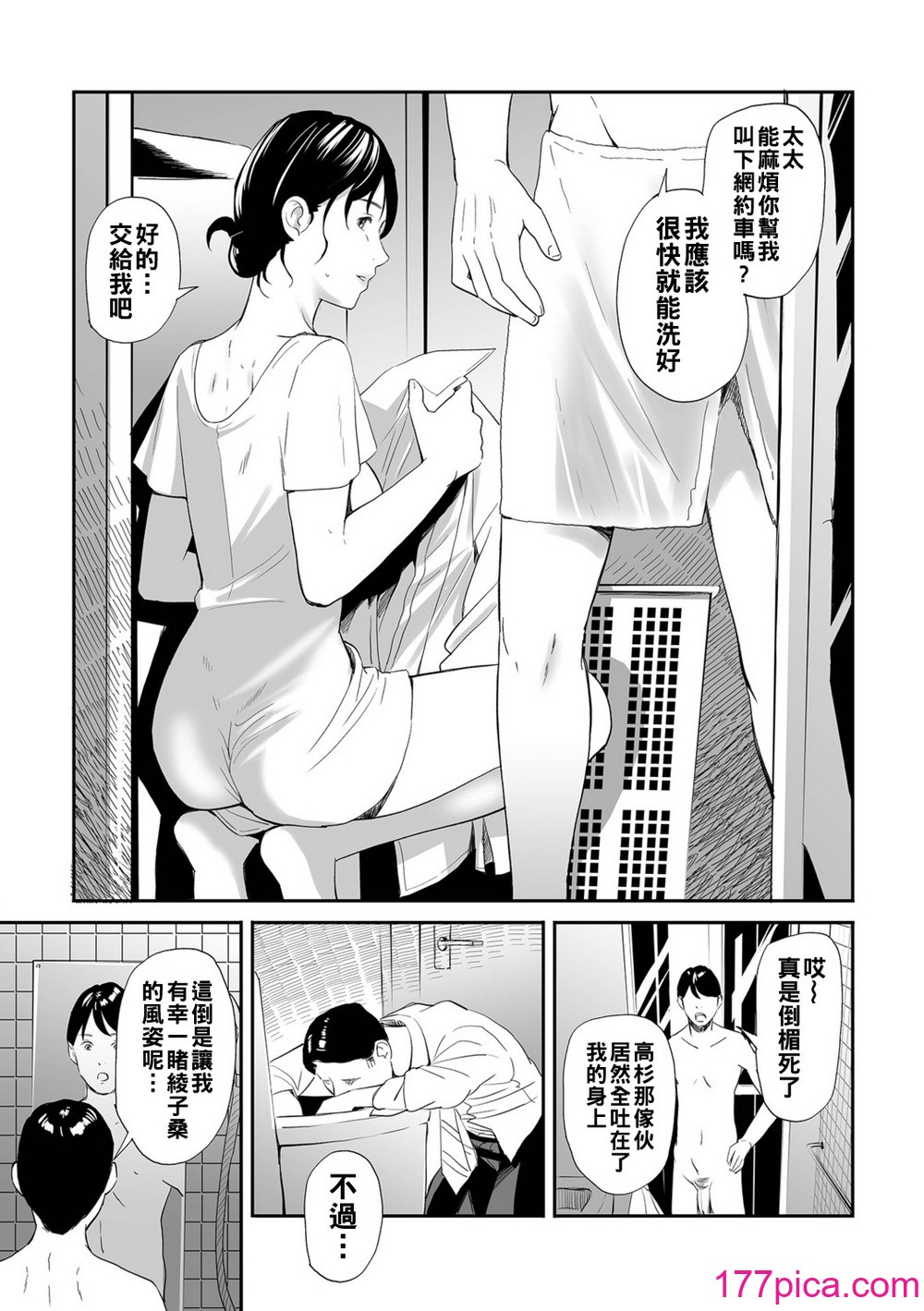 [鉛棒なよなよ] 寢とられて人妻 [中國翻訳][146P]-第1章-图片7