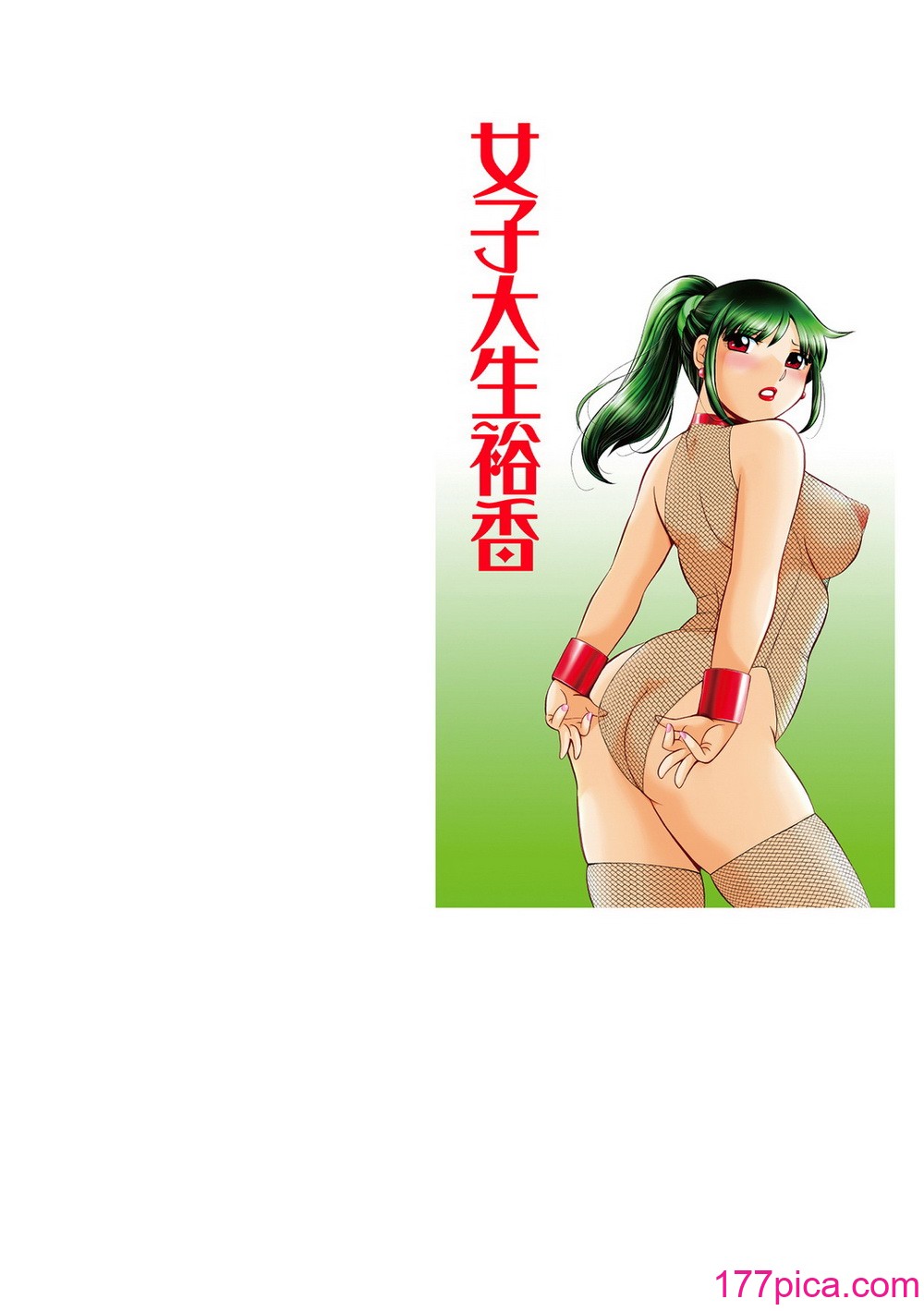 [中華なると] 女子大生裕香 [不咕鳥漢化組] [DL版] [無修正][226P]-第1章-图片2