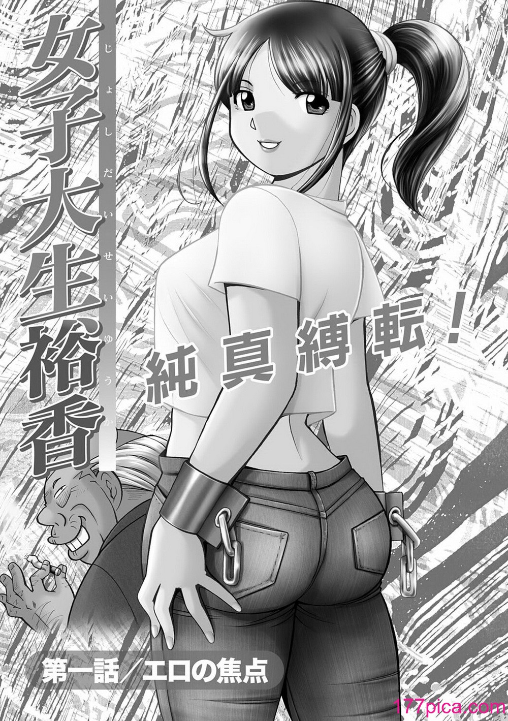 [中華なると] 女子大生裕香 [不咕鳥漢化組] [DL版] [無修正][226P]-第1章-图片7
