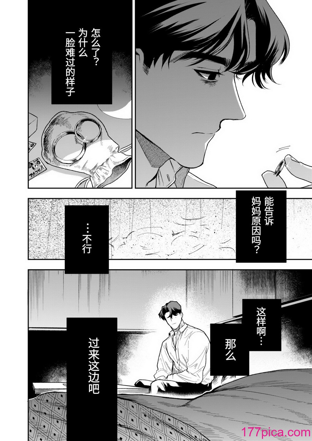 [密楽奧 (都有汎大好)] はるか [漁貓翻譯組] [DL版][156P]-第1章-图片7