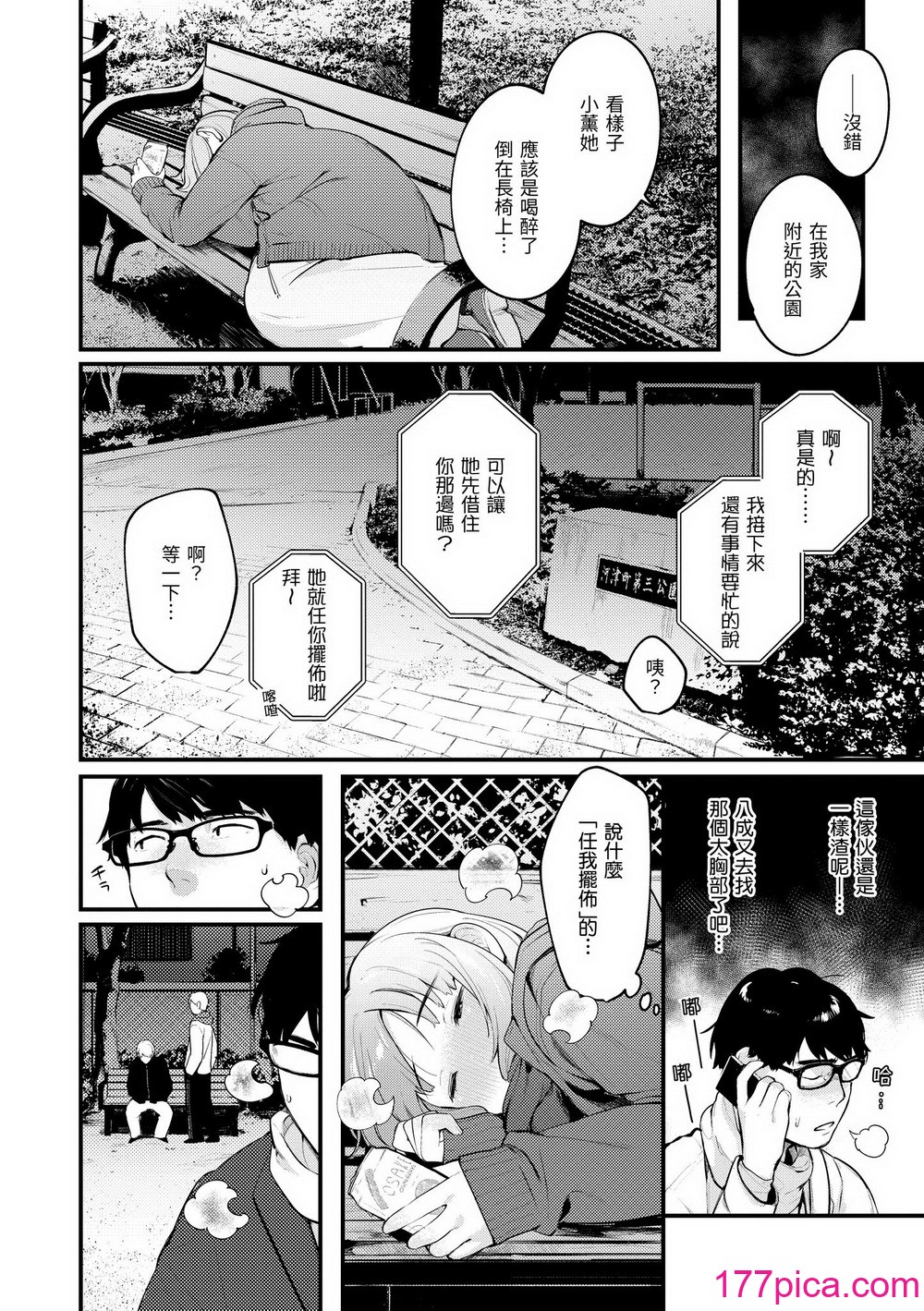 [楝蛙] おもちかえり｜外带回家 [中国翻訳] [无修正] [DL版][183P]-第1章-图片4