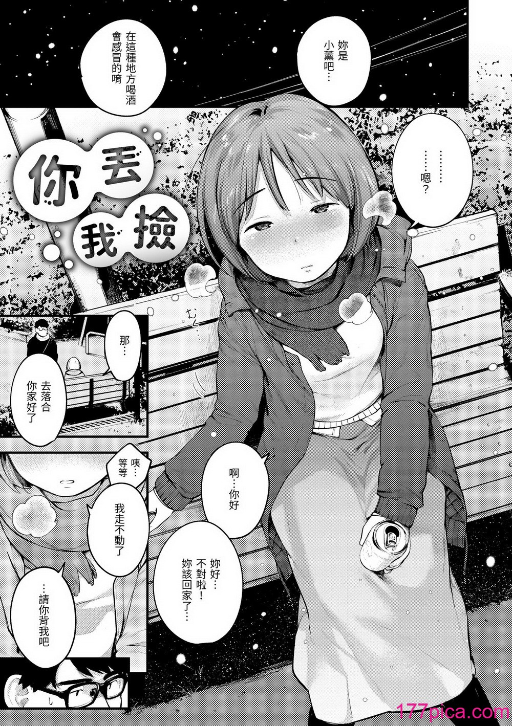 [楝蛙] おもちかえり｜外带回家 [中国翻訳] [无修正] [DL版][183P]-第1章-图片5