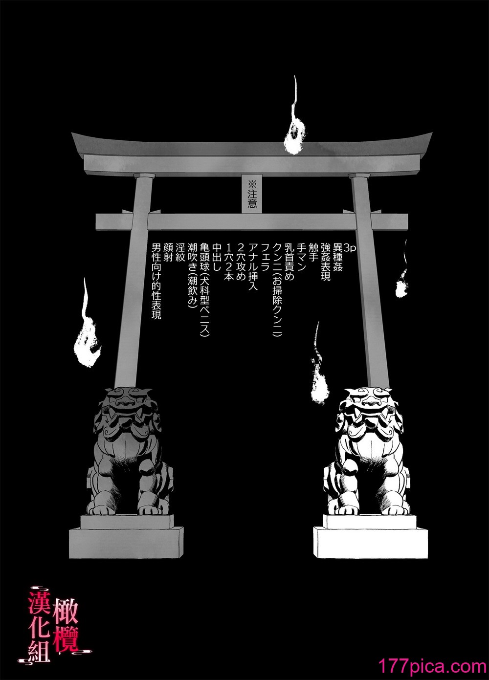 [ネギ饅頭 (人面シジミ)] 無能力巫女は狛犬の淫紋快楽漬け [橄榄汉化组][65P]-第1章-图片1