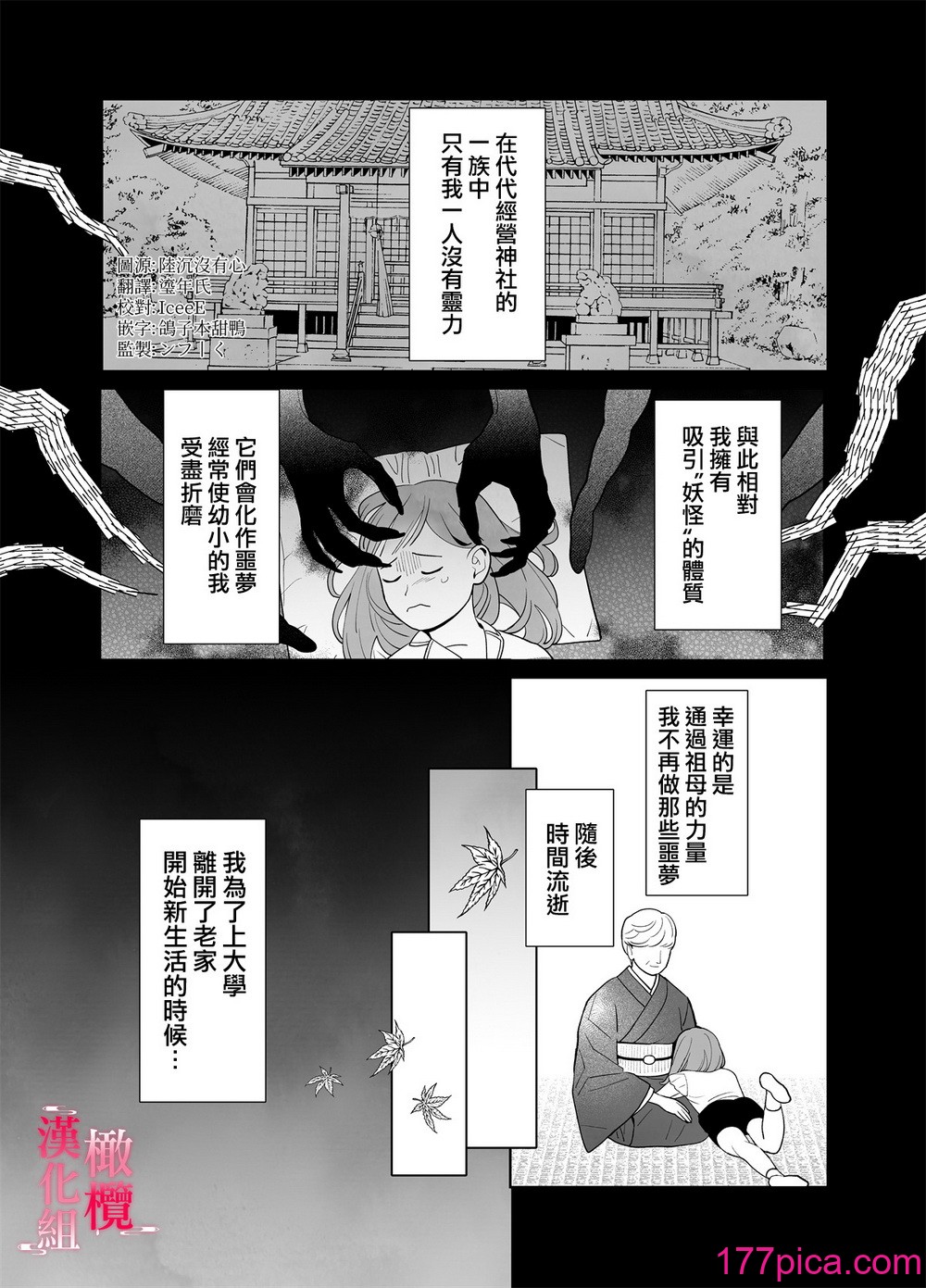 [ネギ饅頭 (人面シジミ)] 無能力巫女は狛犬の淫紋快楽漬け [橄榄汉化组][65P]-第1章-图片2