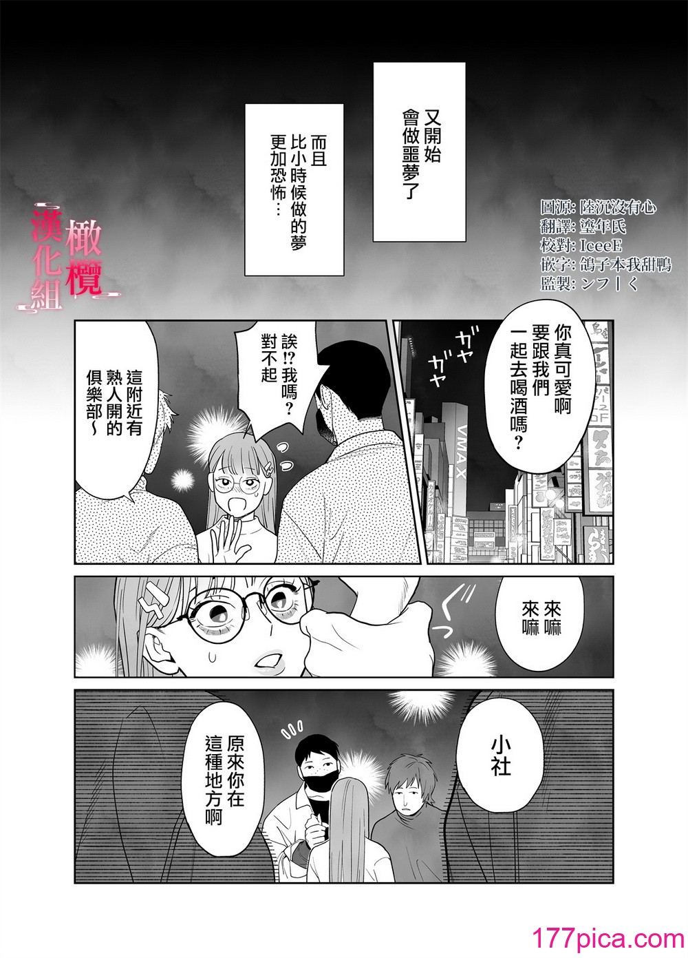 [ネギ饅頭 (人面シジミ)] 無能力巫女は狛犬の淫紋快楽漬け [橄榄汉化组][65P]-第1章-图片6