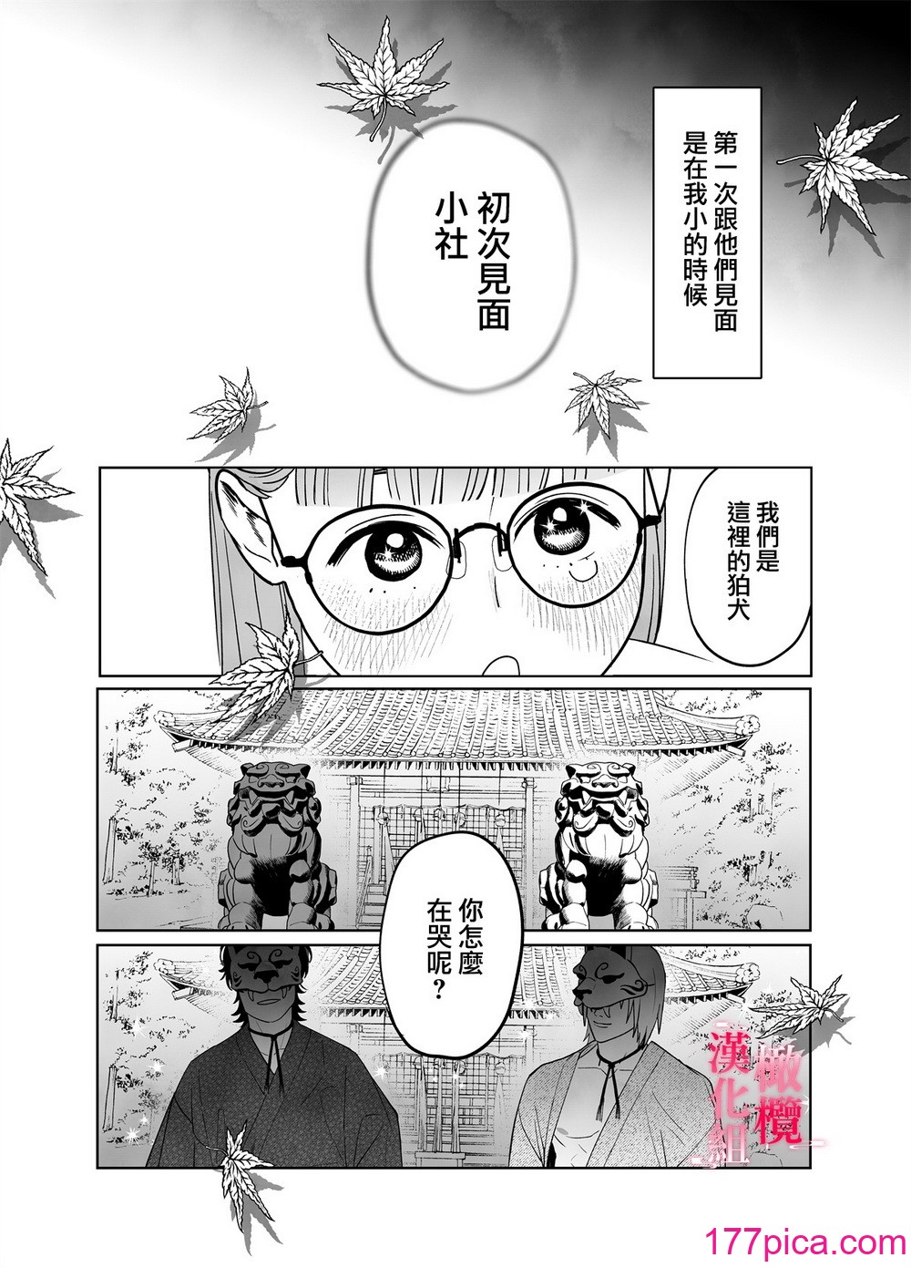 [ネギ饅頭 (人面シジミ)] 無能力巫女は狛犬の淫紋快楽漬け [橄榄汉化组][65P]-第1章-图片9