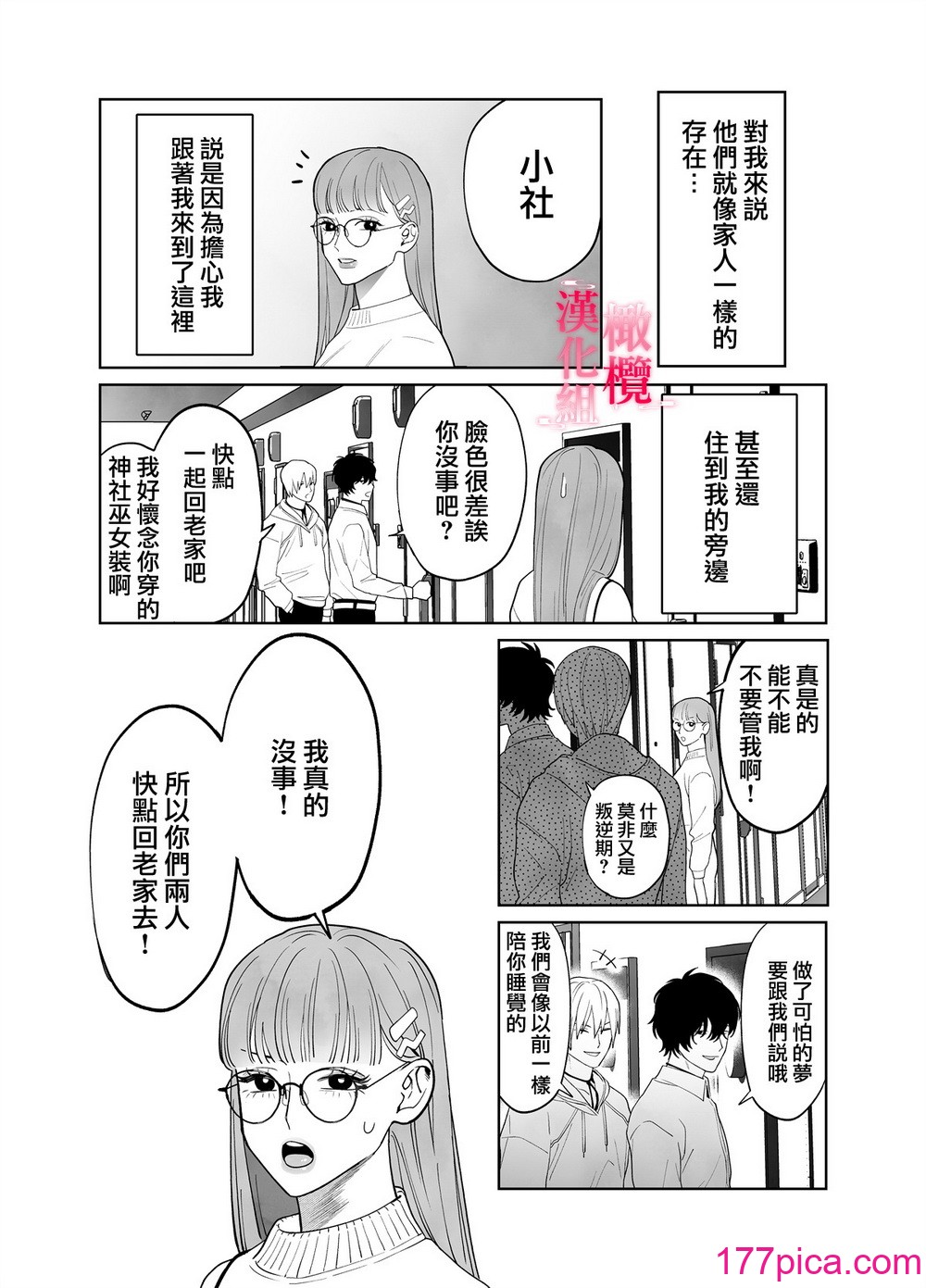 [ネギ饅頭 (人面シジミ)] 無能力巫女は狛犬の淫紋快楽漬け [橄榄汉化组][65P]-第1章-图片10