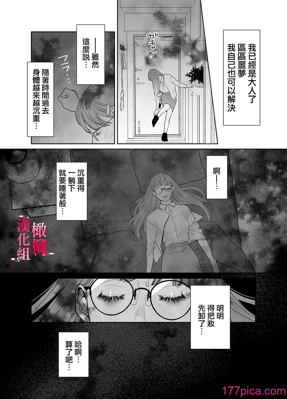 [ネギ饅頭 (人面シジミ)] 無能力巫女は狛犬の淫紋快楽漬け [橄欖漢化組][65P]-第2章-图片1