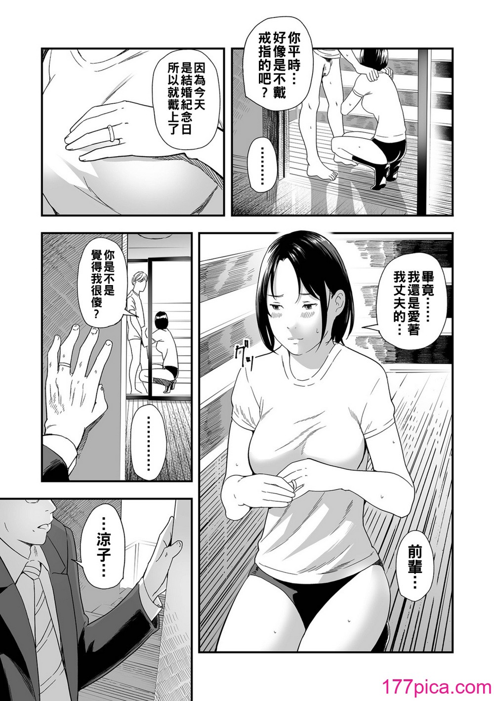 [鉛棒なよなよ] 寝とられて人妻 [中国翻訳][146P]-第4章-图片9