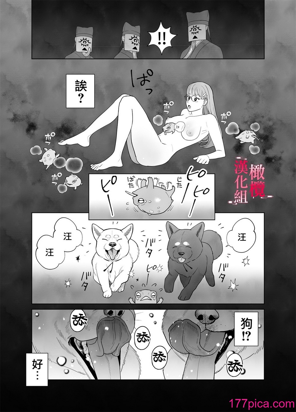 [ネギ饅頭 (人面シジミ)] 無能力巫女は狛犬の淫紋快楽漬け [橄欖漢化組][65P]-第2章-图片4