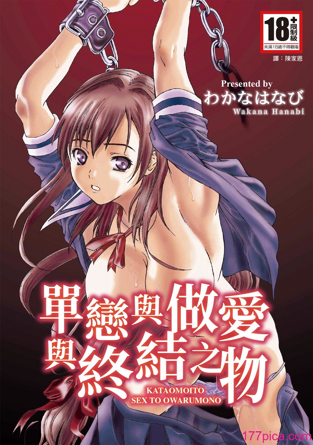 [わかなはなび] 凌辱小町 [中国翻訳] [無修正] [DL版][182P]