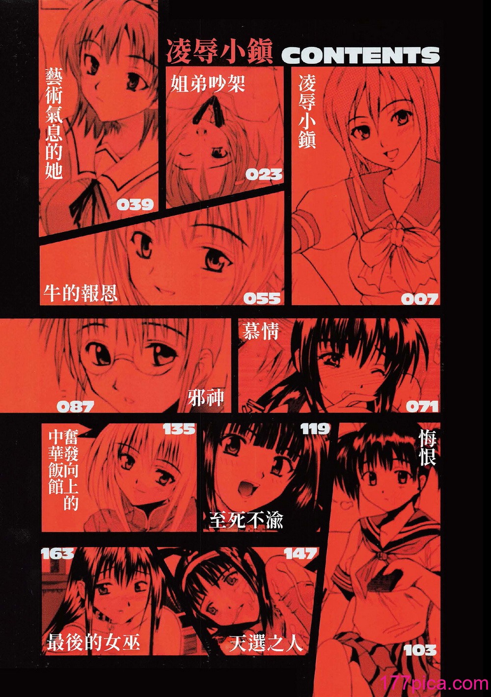 [わかなはなび] 凌辱小町 [中国翻訳] [無修正] [DL版][182P]-第1章-图片6