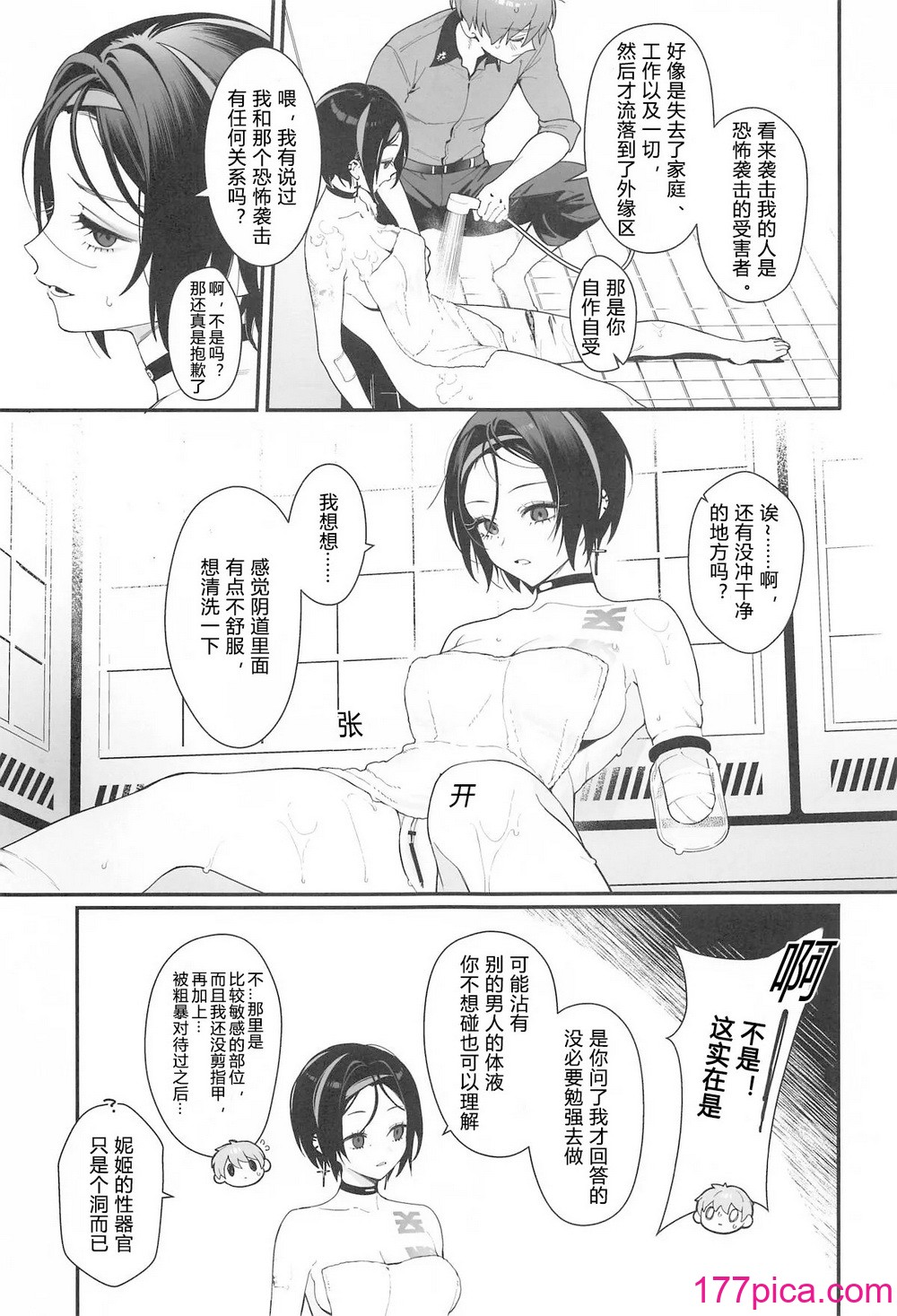 [週休八日 (お久しぶり)] Self abuse (勝利の女神NIKKE) [時雨个人汉化][41P]-第1章-图片8