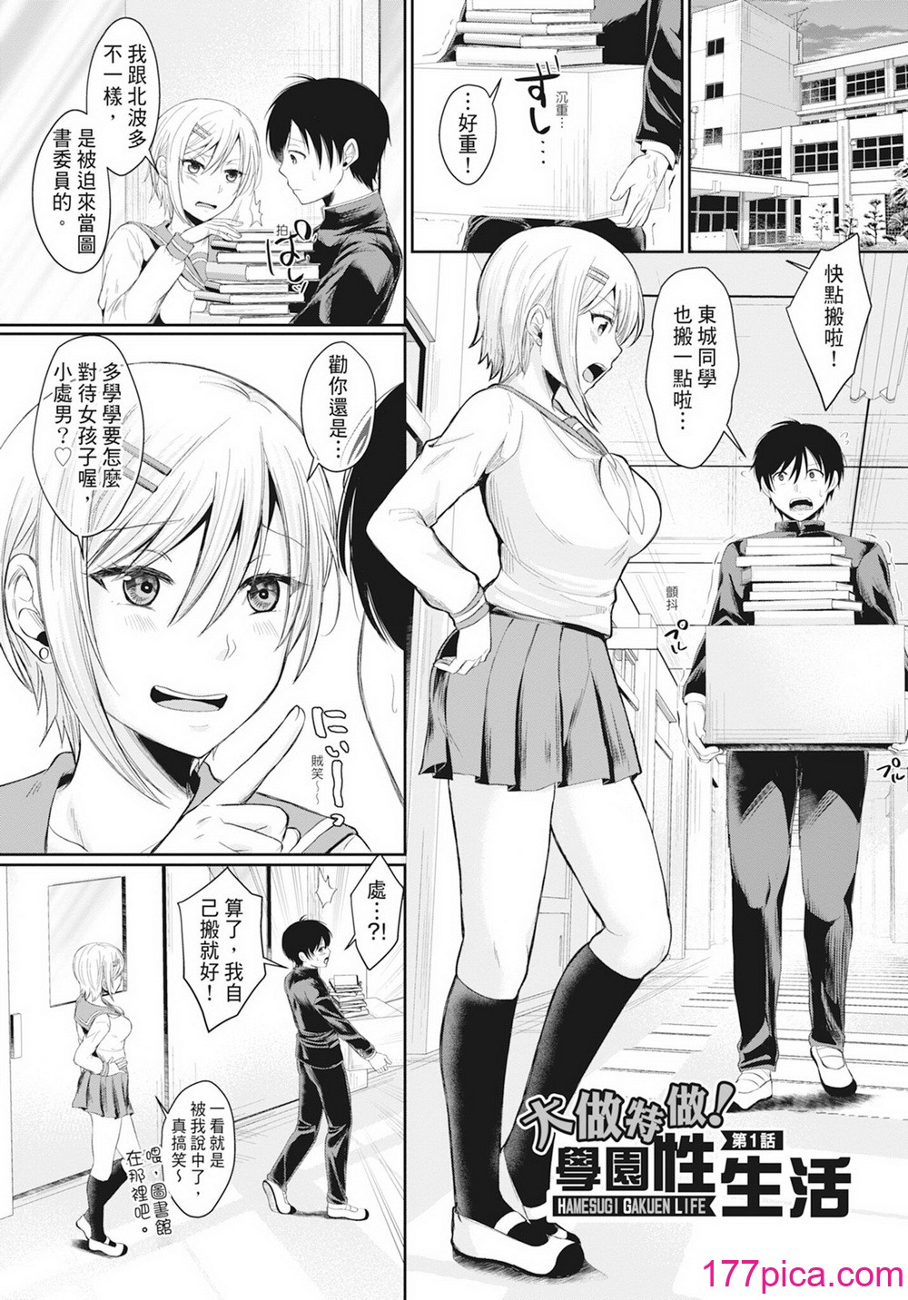 [越川リューカ] ハメすぎ!学园性活 [中国翻訳] [无修正] [DL版][206P]-第1章-图片4