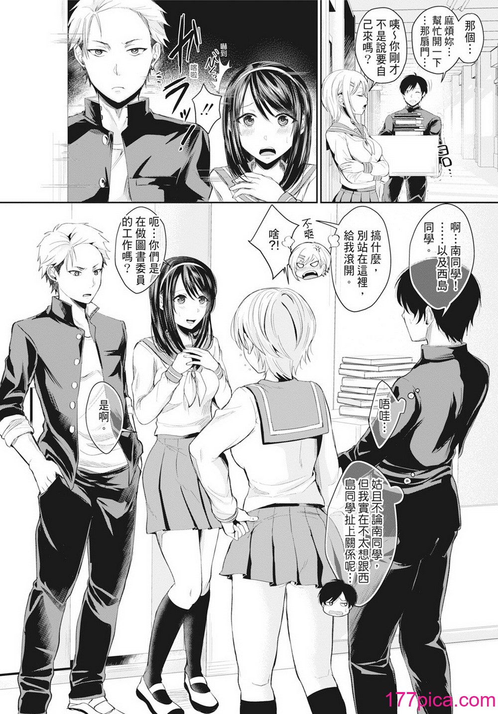 [越川リューカ] ハメすぎ!学园性活 [中国翻訳] [无修正] [DL版][206P]-第1章-图片5