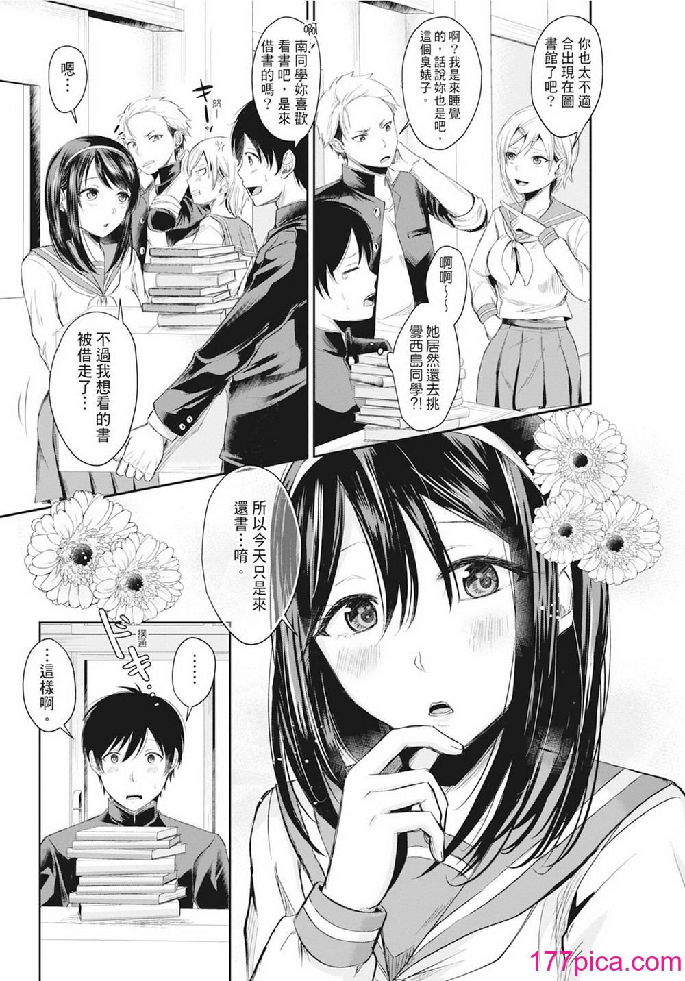 [越川リューカ] ハメすぎ!学园性活 [中国翻訳] [无修正] [DL版][206P]-第1章-图片6