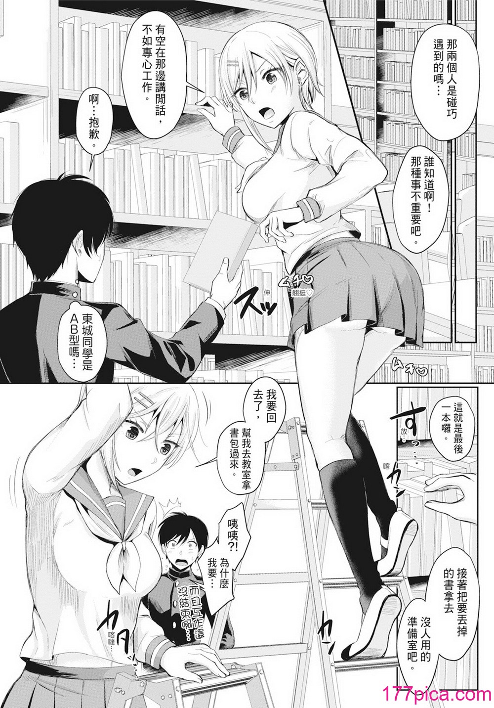 [越川リューカ] ハメすぎ!学园性活 [中国翻訳] [无修正] [DL版][206P]-第1章-图片7