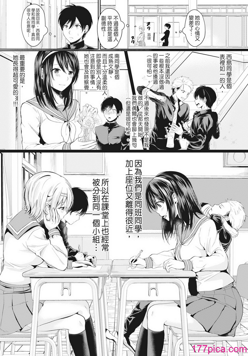 [越川リューカ] ハメすぎ!学园性活 [中国翻訳] [无修正] [DL版][206P]-第1章-图片8