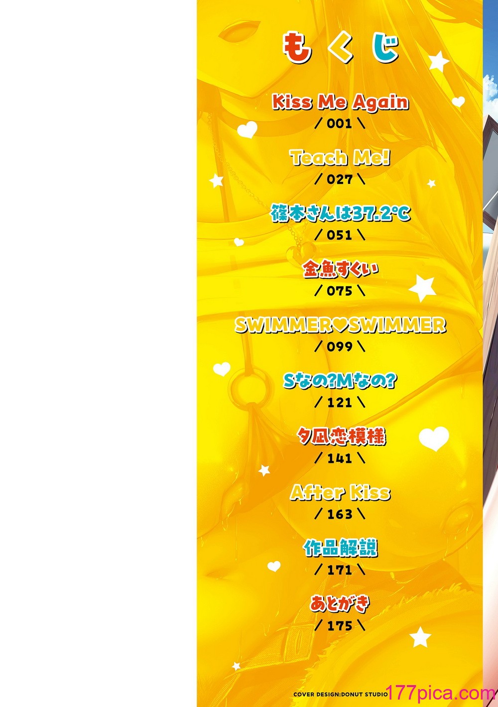 [にこびぃ] はじらいラブレンジ [無修正][191P]-第1章-图片2