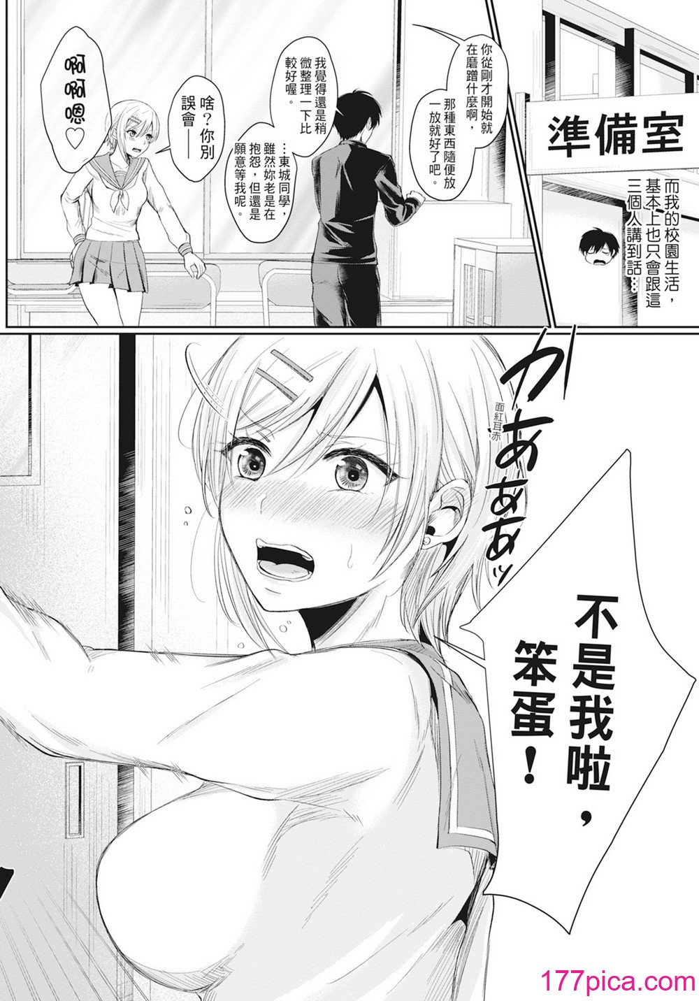 [越川リューカ] ハメすぎ!学园性活 [中国翻訳] [无修正] [DL版][206P]-第1章-图片9