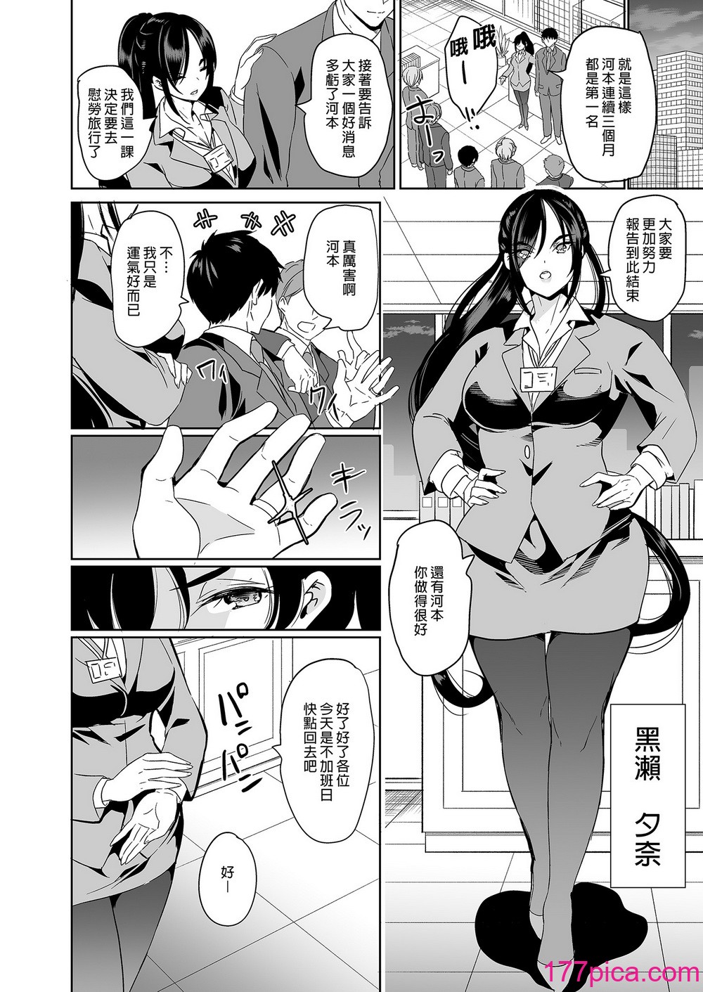 [彌美津峠 (鳳まひろ)]妻のNGが無くなっていく ～キツめの上司とゆるふわハーレム～｜妻子提升了愛愛技巧3～嚴厲上司與嬌滴滴後宮～[無修正] [DL版][55P]-第1章-图片6