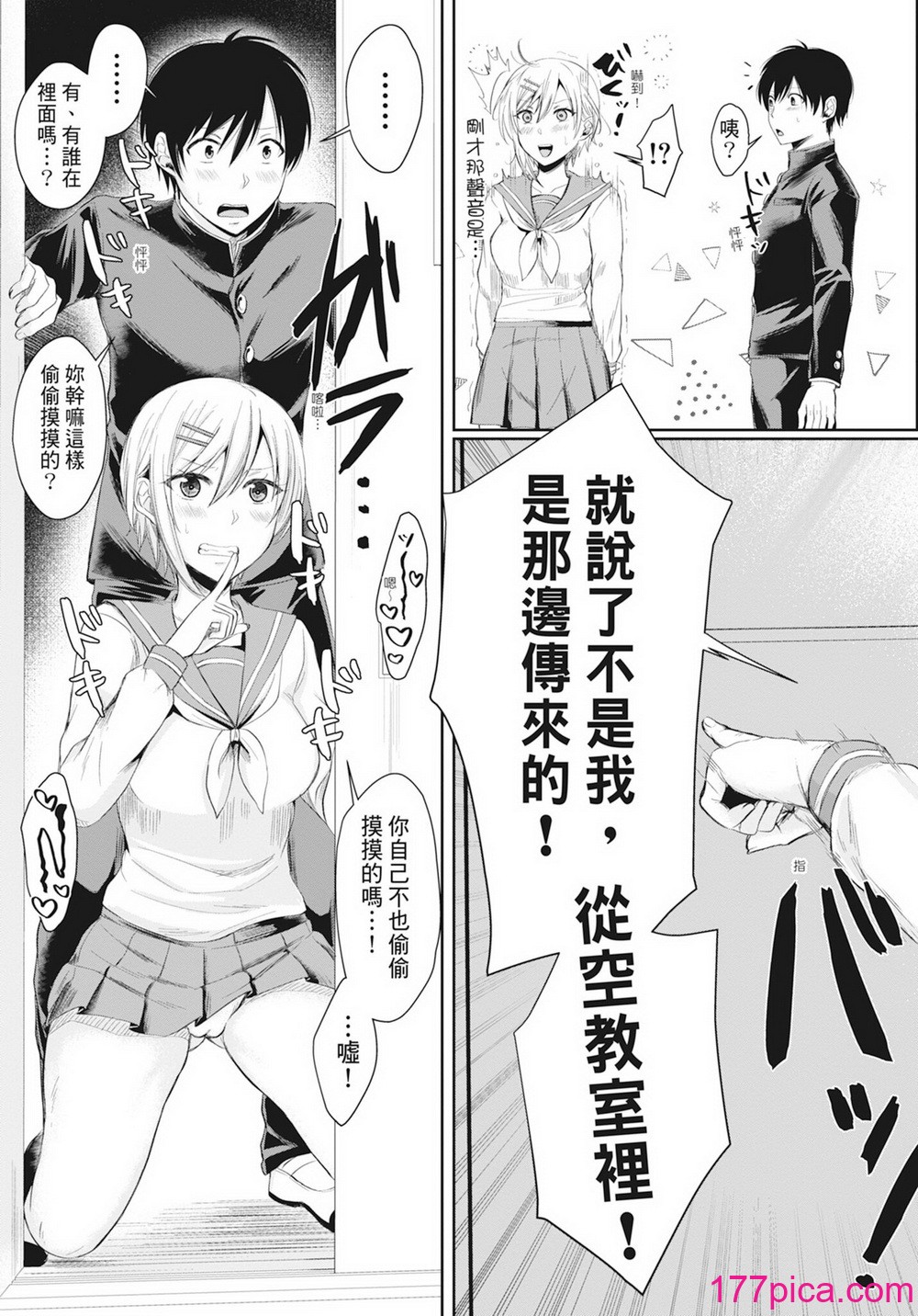 [越川リューカ] ハメすぎ!学园性活 [中国翻訳] [无修正] [DL版][206P]-第1章-图片10