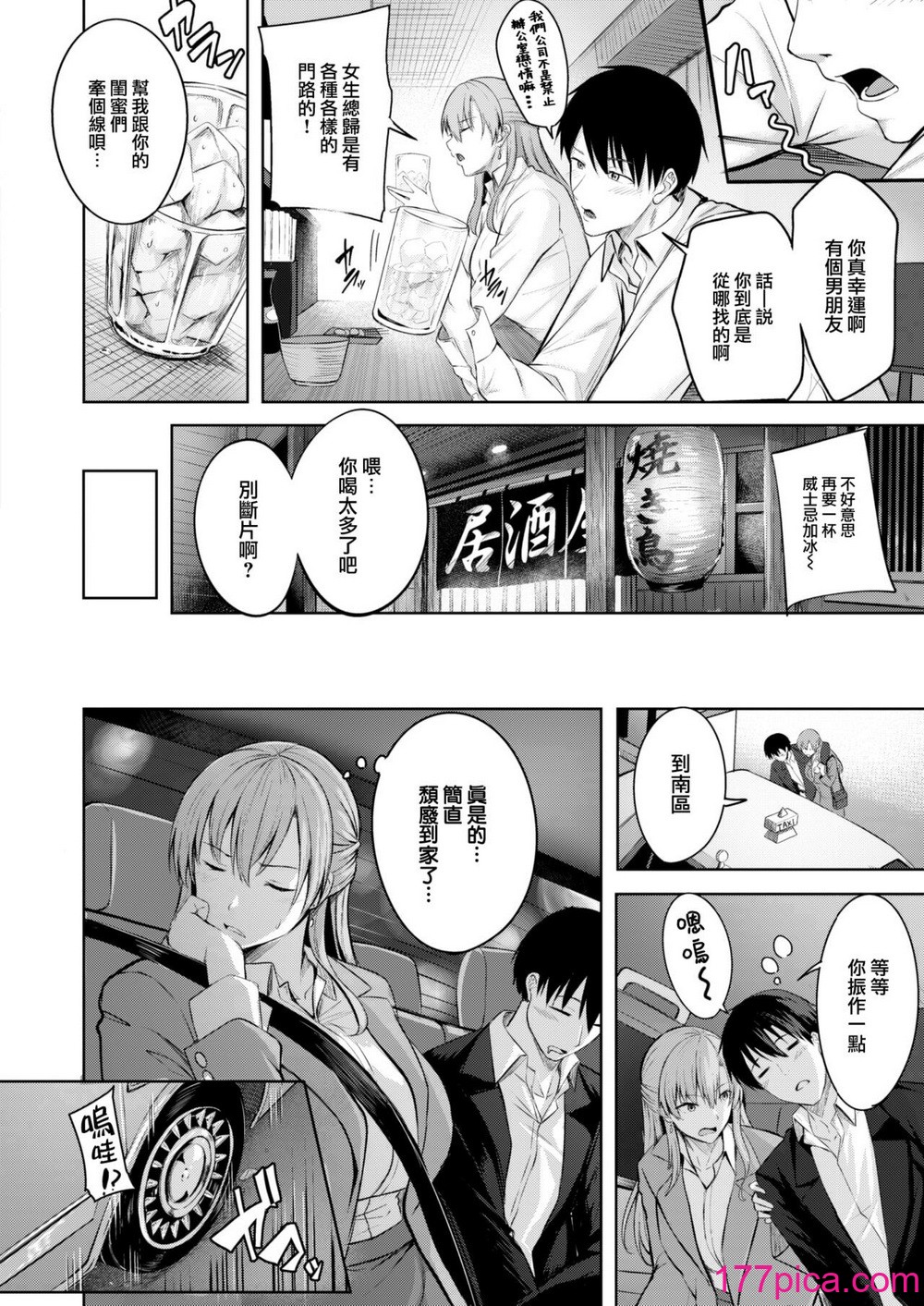 [にこびぃ] はじらいラブレンジ [無修正][191P]-第1章-图片4