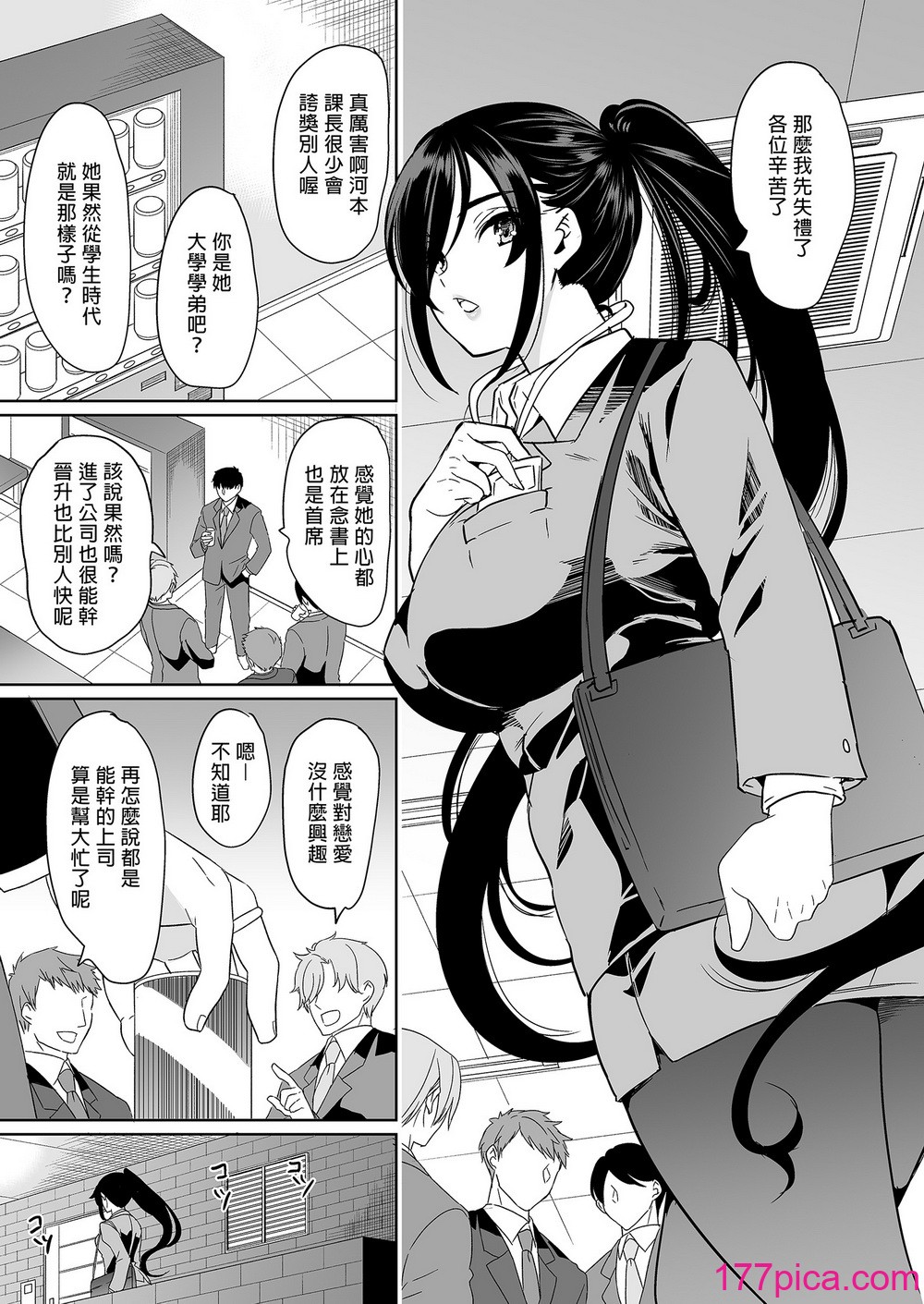 [彌美津峠 (鳳まひろ)]妻のNGが無くなっていく ～キツめの上司とゆるふわハーレム～｜妻子提升了愛愛技巧3～嚴厲上司與嬌滴滴後宮～[無修正] [DL版][55P]-第1章-图片7