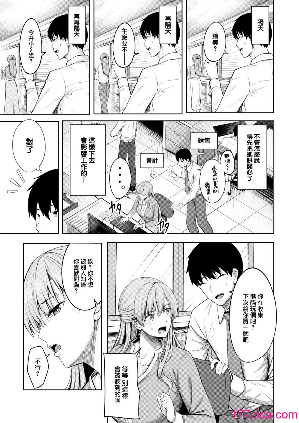 [にこびぃ] はじらいラブレンジ [無修正][191P]-第1章-图片7