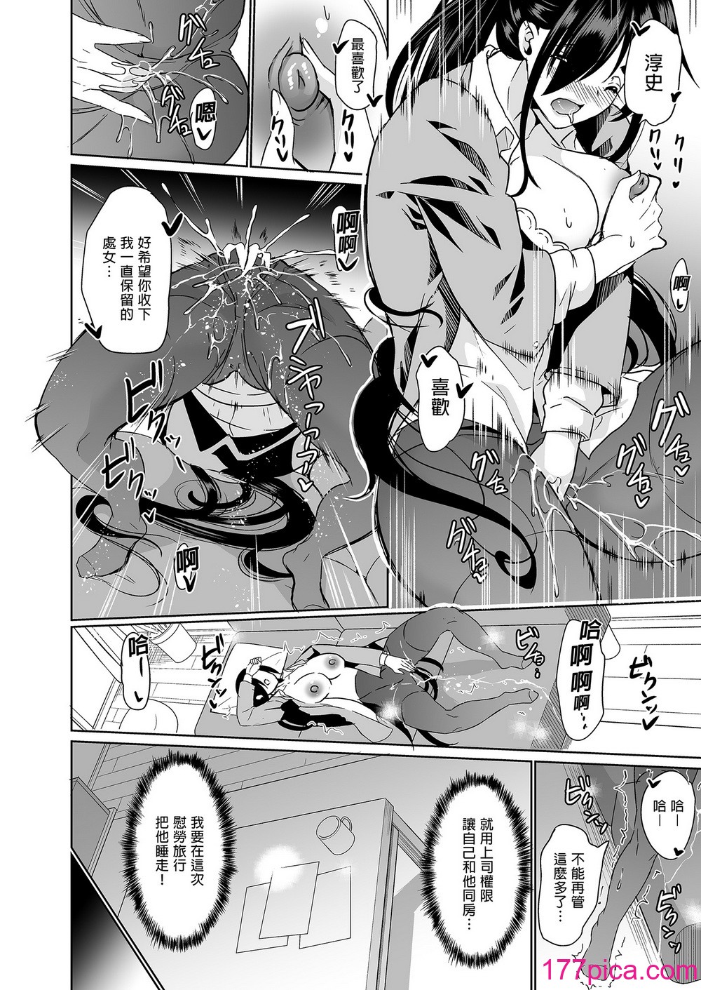 [彌美津峠 (鳳まひろ)]妻のNGが無くなっていく ～キツめの上司とゆるふわハーレム～｜妻子提升了愛愛技巧3～嚴厲上司與嬌滴滴後宮～[無修正] [DL版][55P]-第1章-图片10