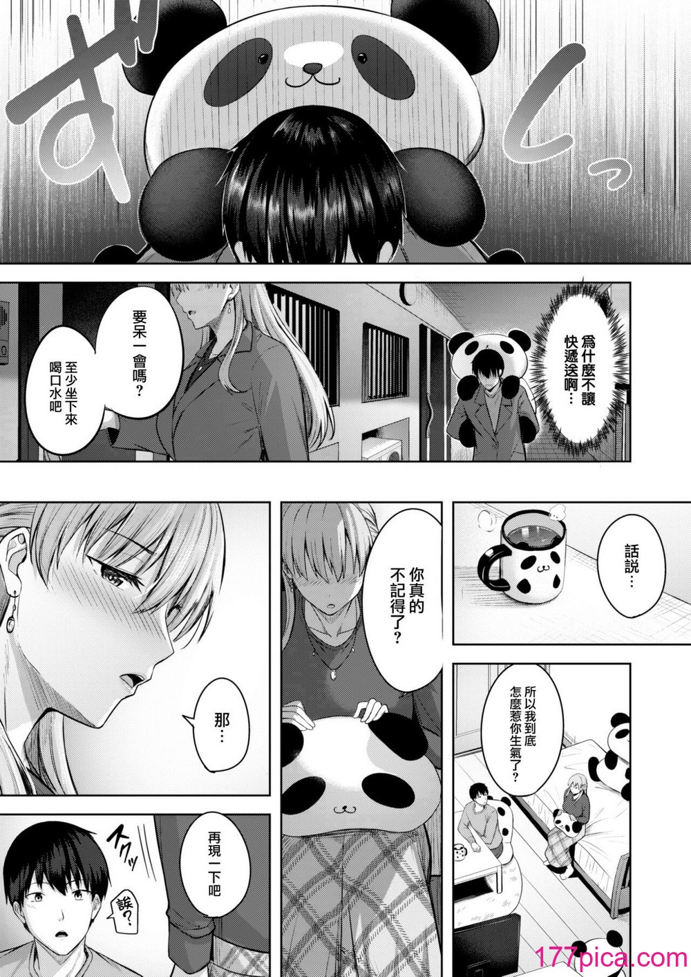 [にこびぃ] はじらいラブレンジ [無修正][191P]-第1章-图片9