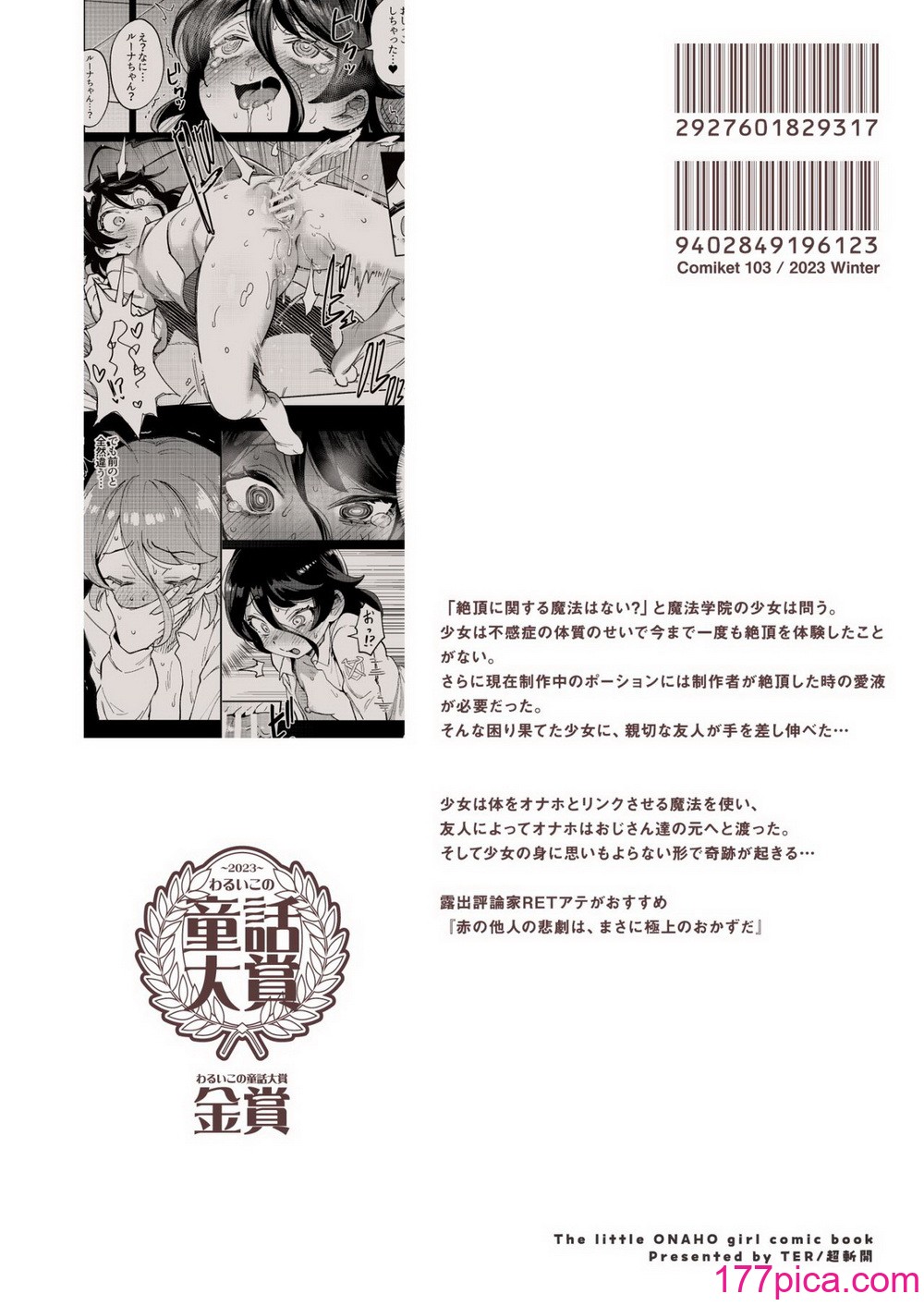 [超斬開 (TER)] オナホ売りの少女 〜わるい子とパパのエロい漫画〜 [电气工程岂是如此不便之物汉化组汉化] [居住正義都是騙人的重製無修正] [DL版][49P]-第5章-图片9