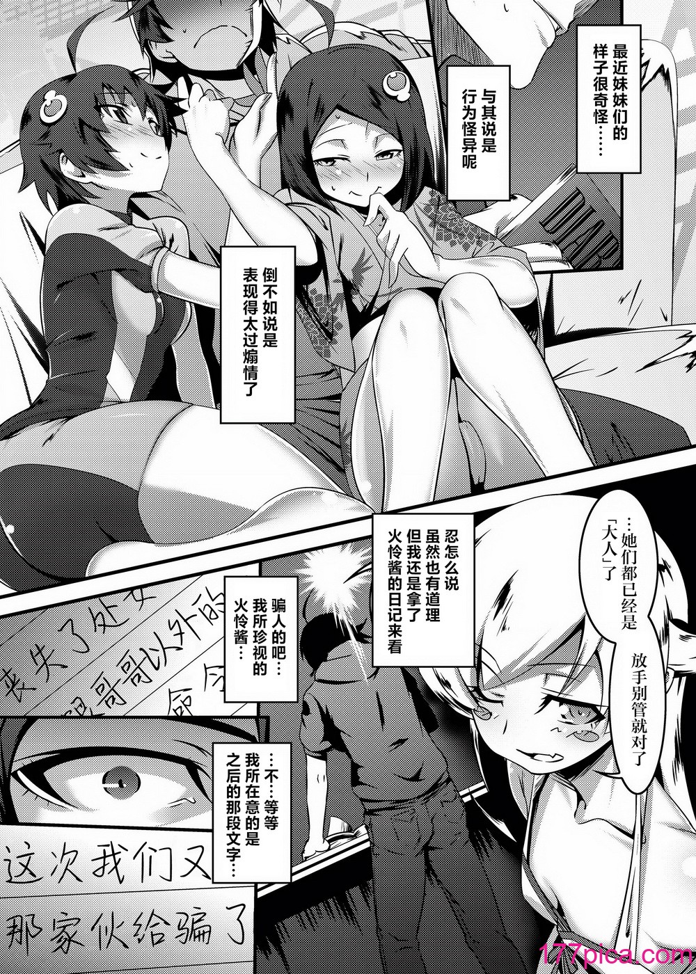 [夕鍋進行中 (田辺京)] 寝取語 総集編 (化物語) [中国翻訳] [TK重嵌] [DL版][150P]-第1章-图片4