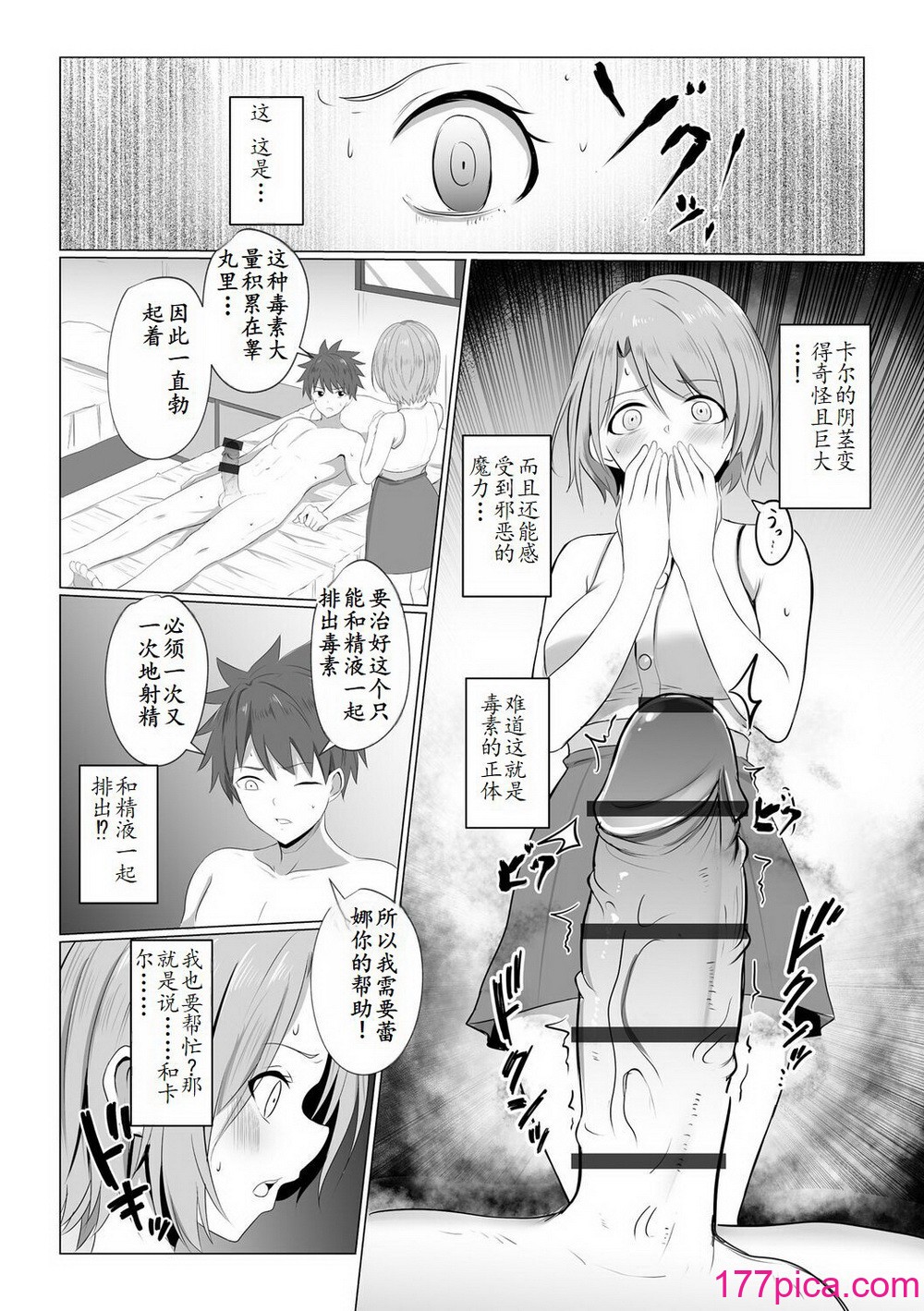 [バレット] 淫魔 系列 on going[175P]-第1章-图片7