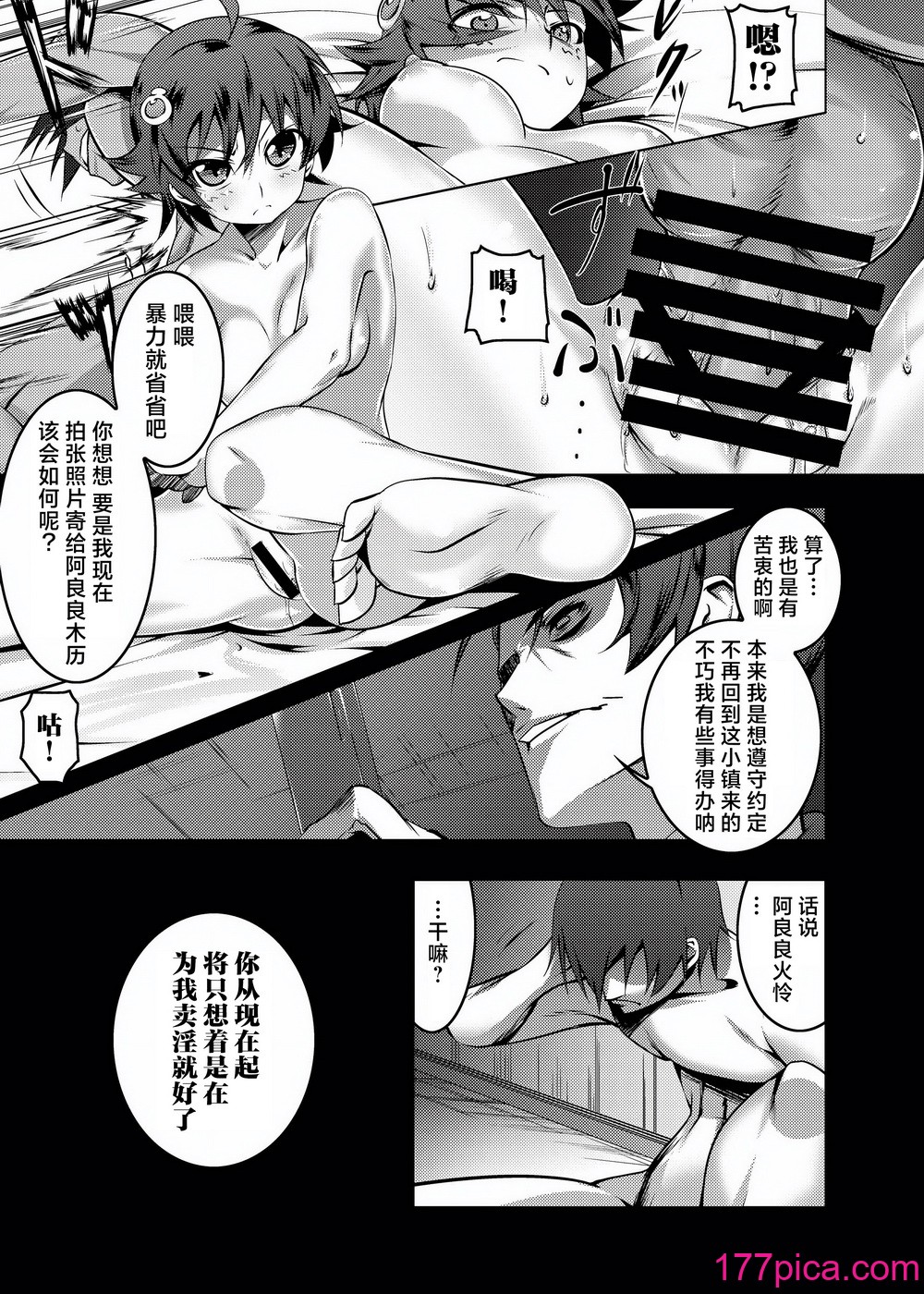 [夕鍋進行中 (田辺京)] 寝取語 総集編 (化物語) [中国翻訳] [TK重嵌] [DL版][150P]-第1章-图片8