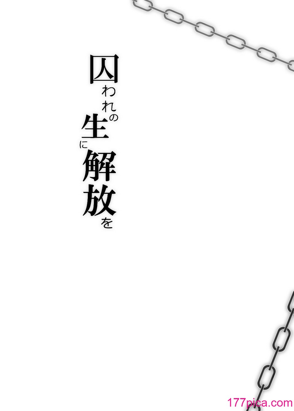【王赤】囚セカ第7話・温もりと嘘を抱いて(終) [中国翻訳][46P]-第1章-图片2