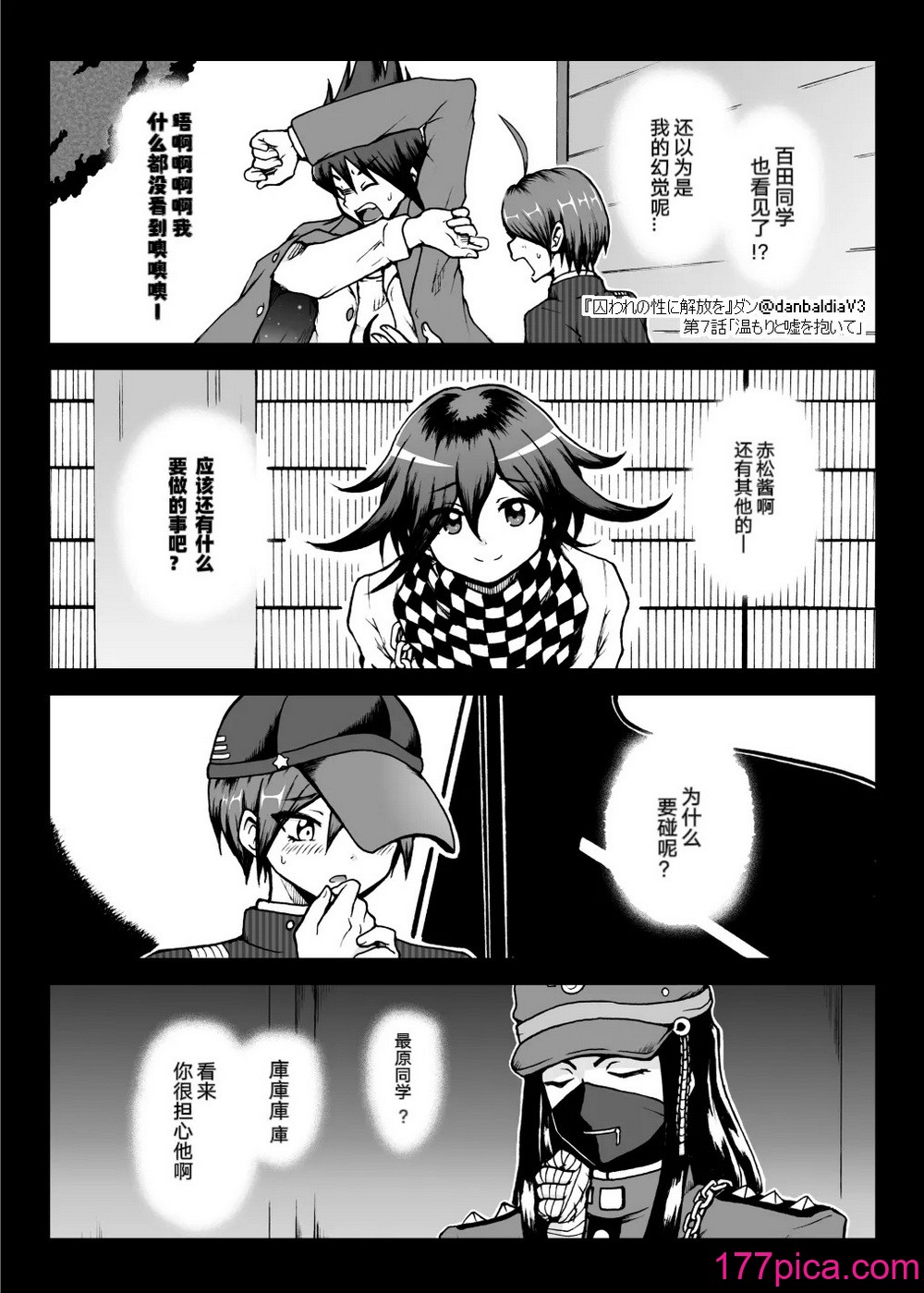 【王赤】囚セカ第7話・温もりと嘘を抱いて(終) [中国翻訳][46P]-第1章-图片4