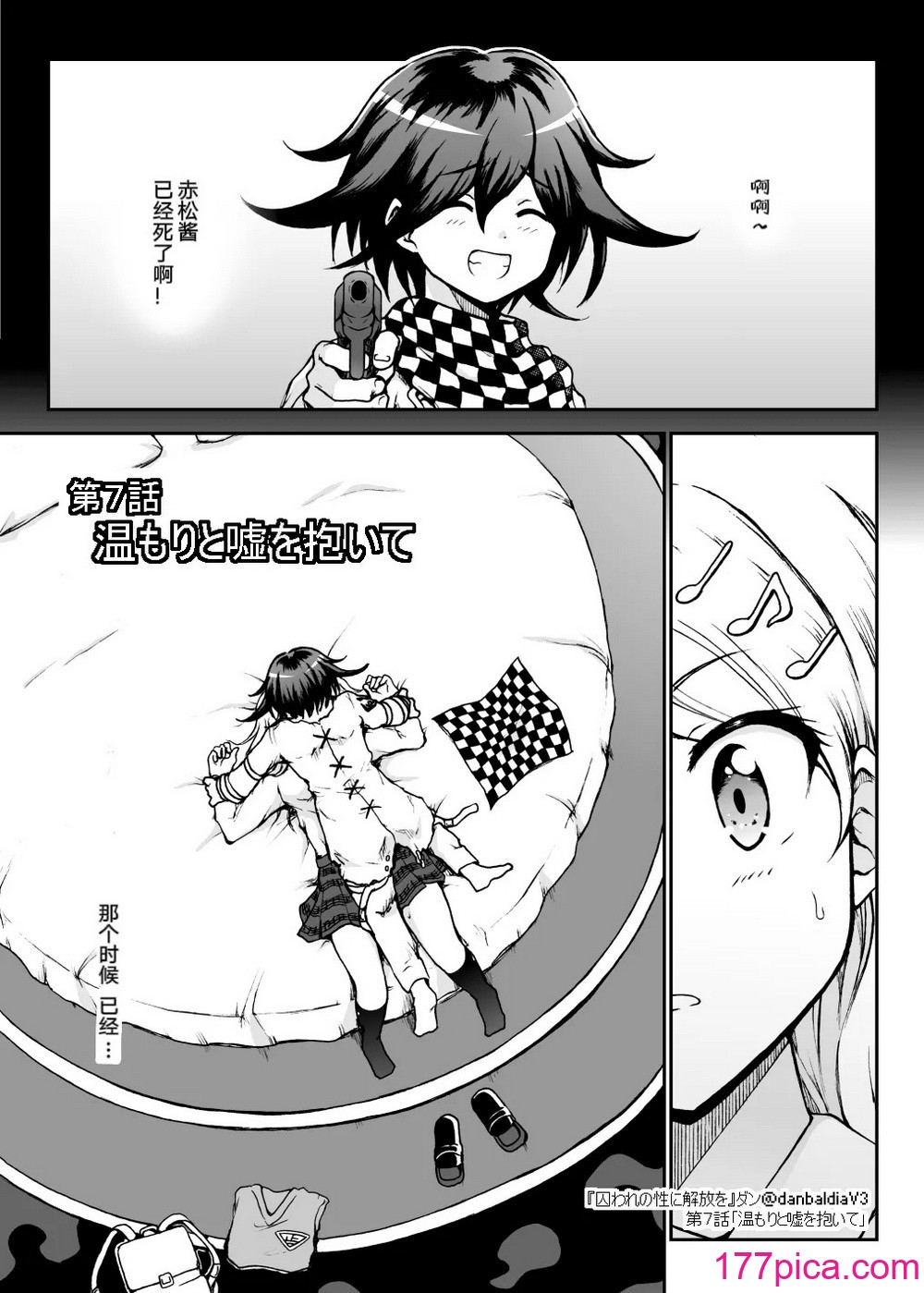 【王赤】囚セカ第7話・温もりと嘘を抱いて(終) [中国翻訳][46P]-第1章-图片5