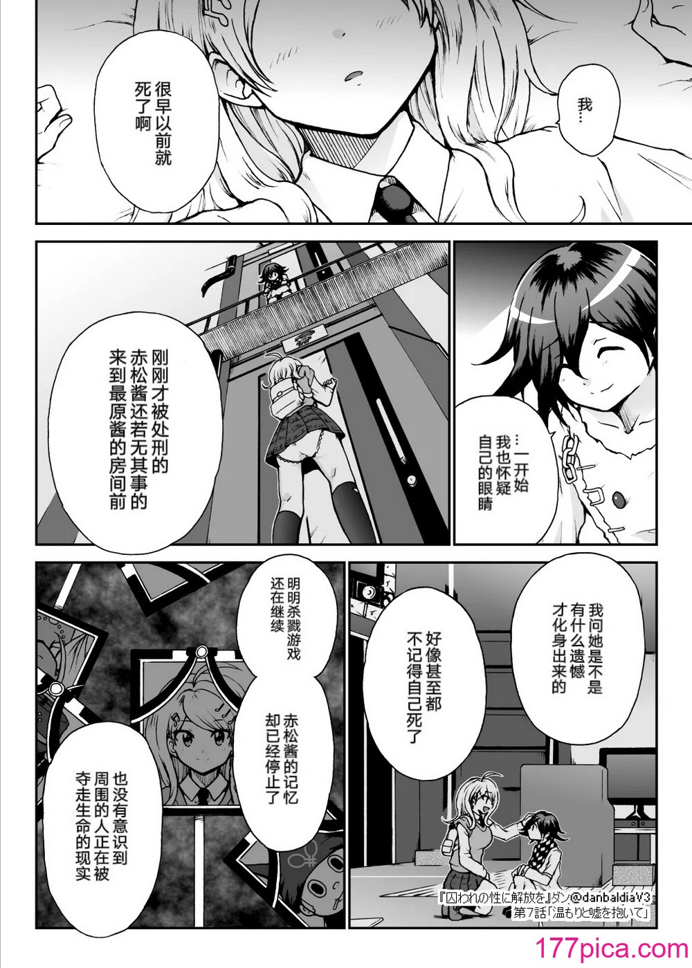 【王赤】囚セカ第7話・温もりと嘘を抱いて(終) [中国翻訳][46P]-第1章-图片6